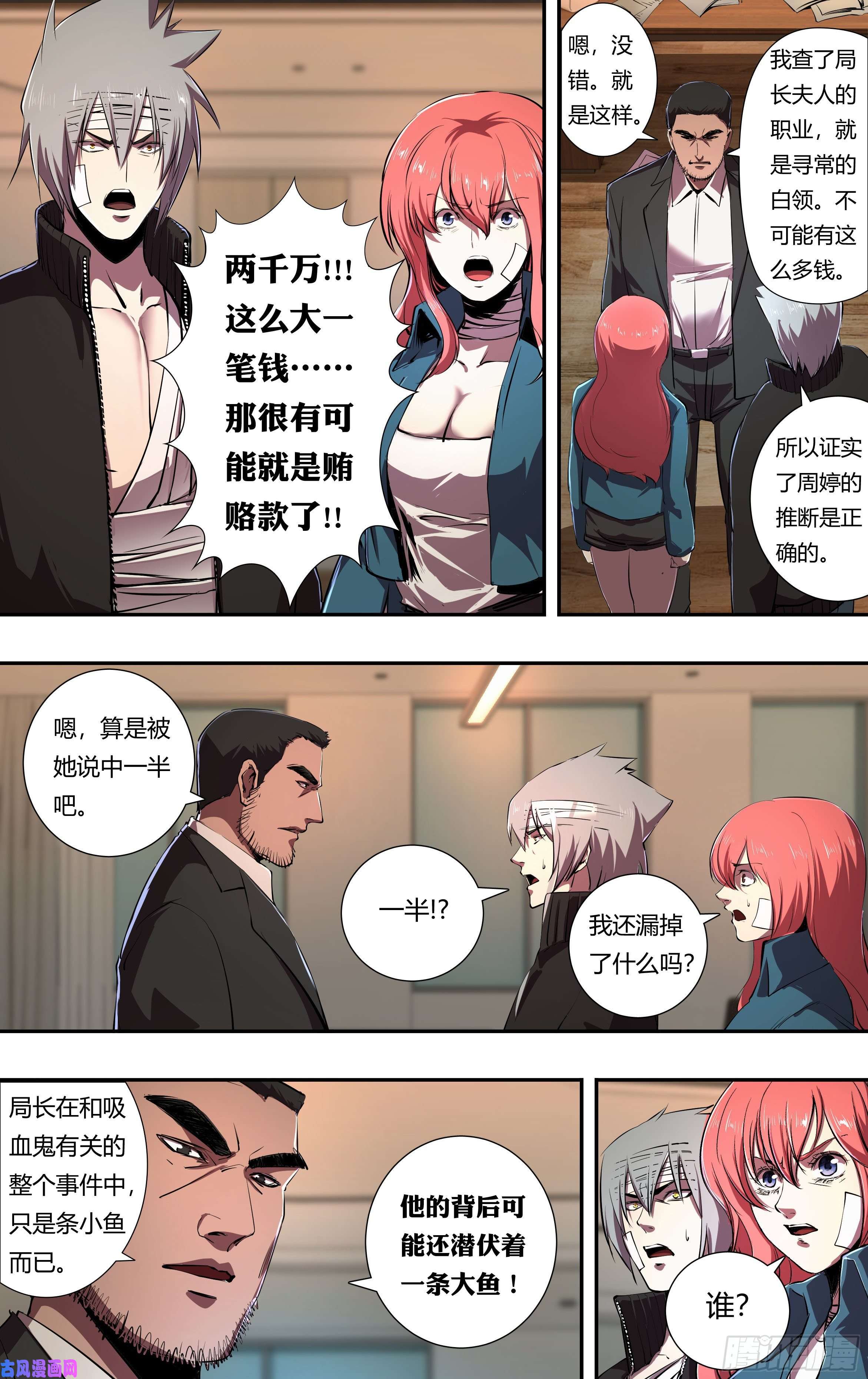 狼人归来第217话（局长之死）