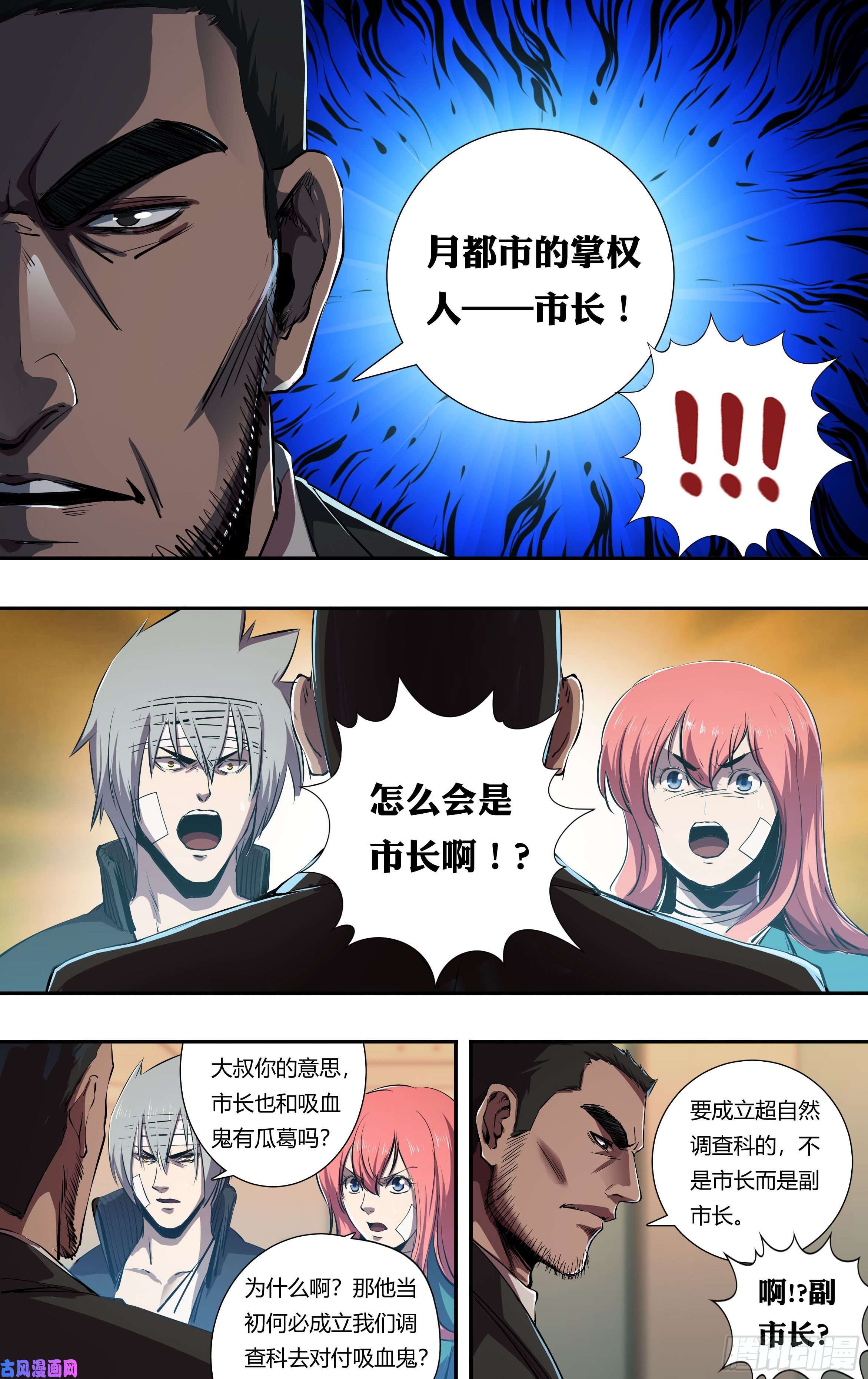 狼人归来第217话（局长之死）