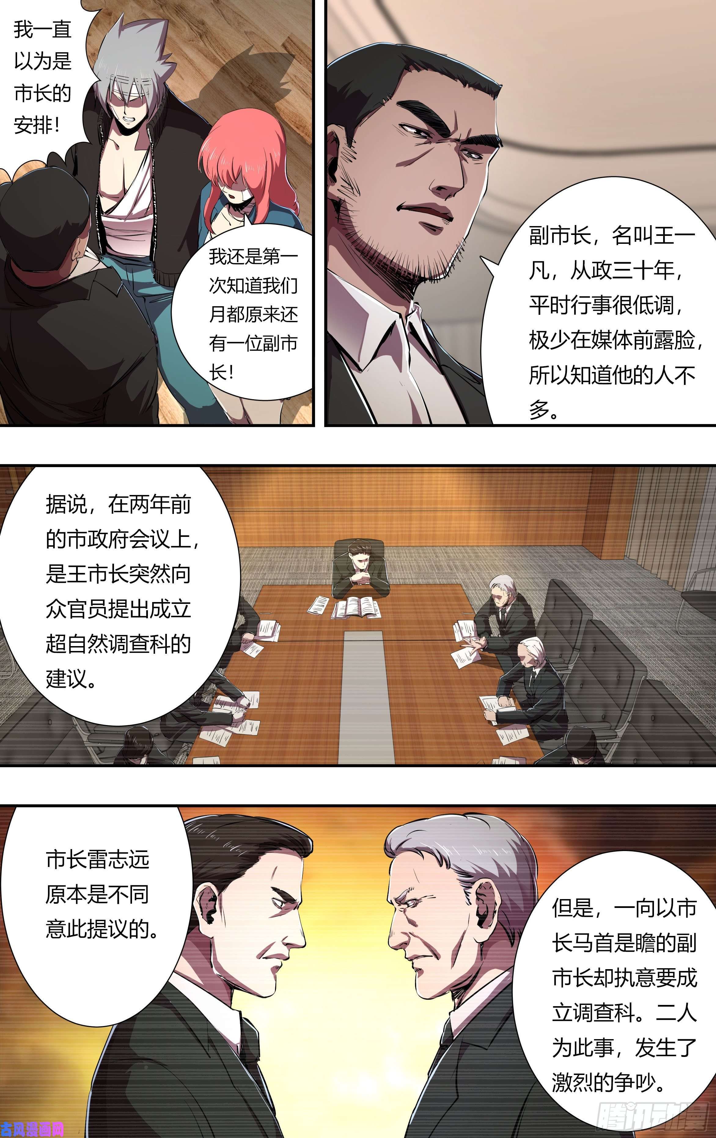 狼人归来第217话（局长之死）