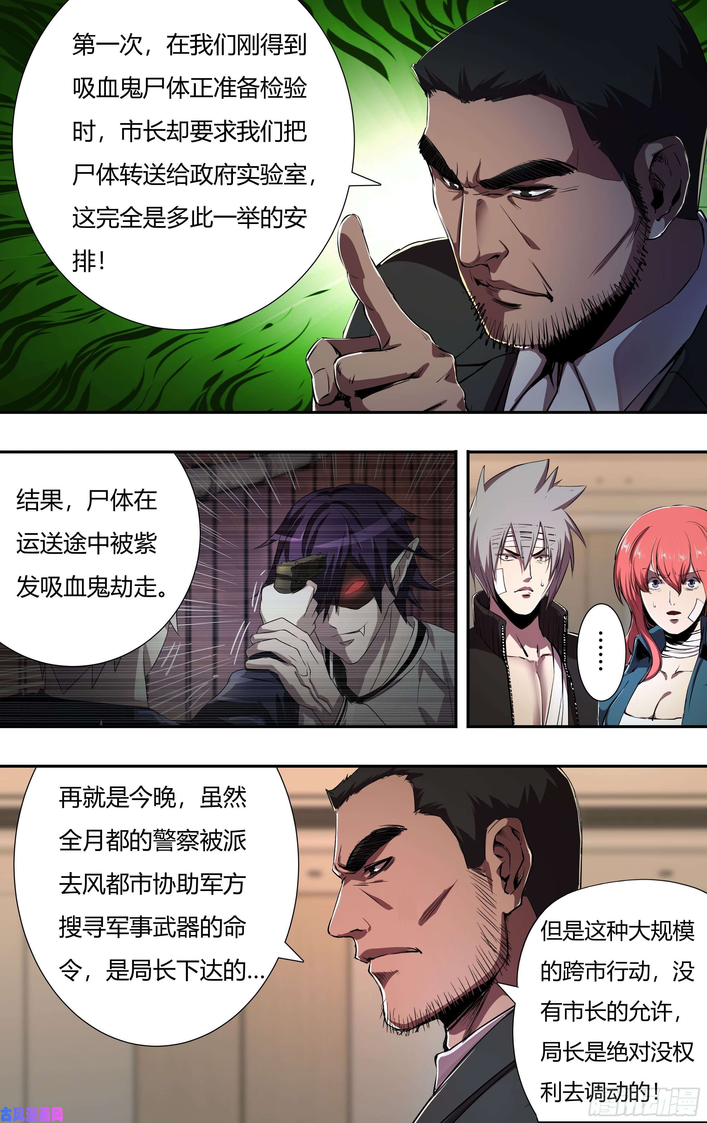 狼人归来第217话（局长之死）