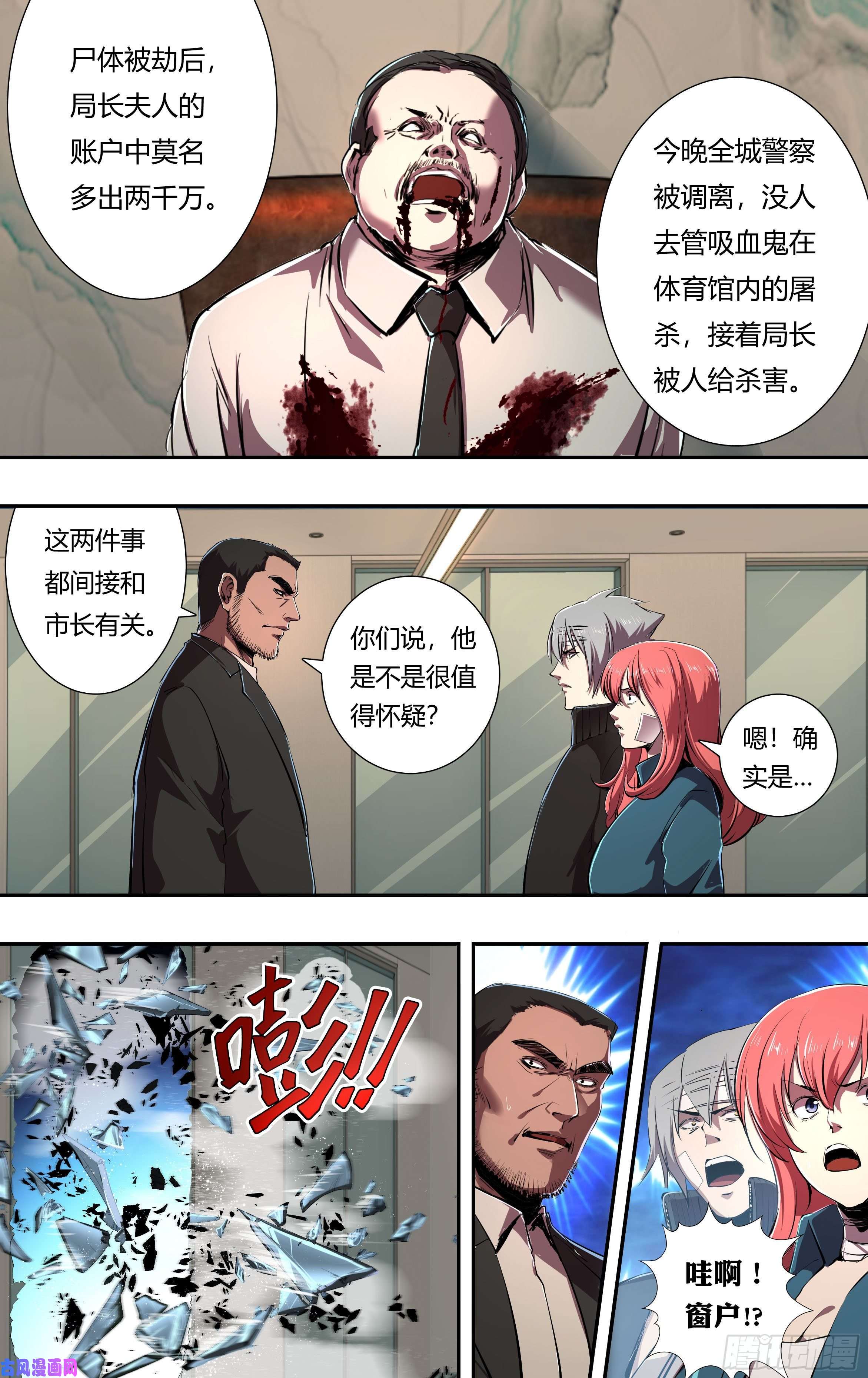 狼人归来第217话（局长之死）
