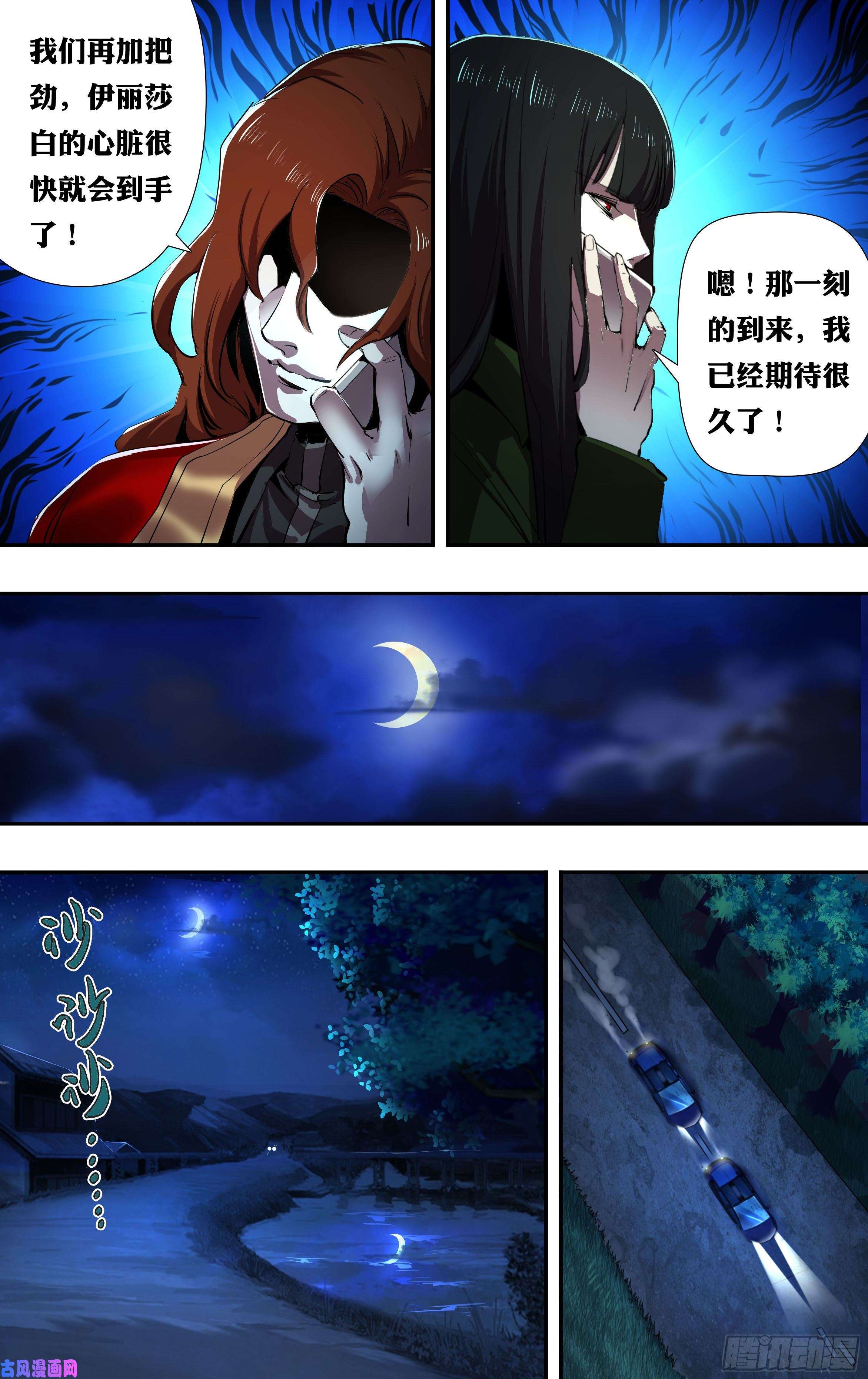 狼人归来第218话（离间）