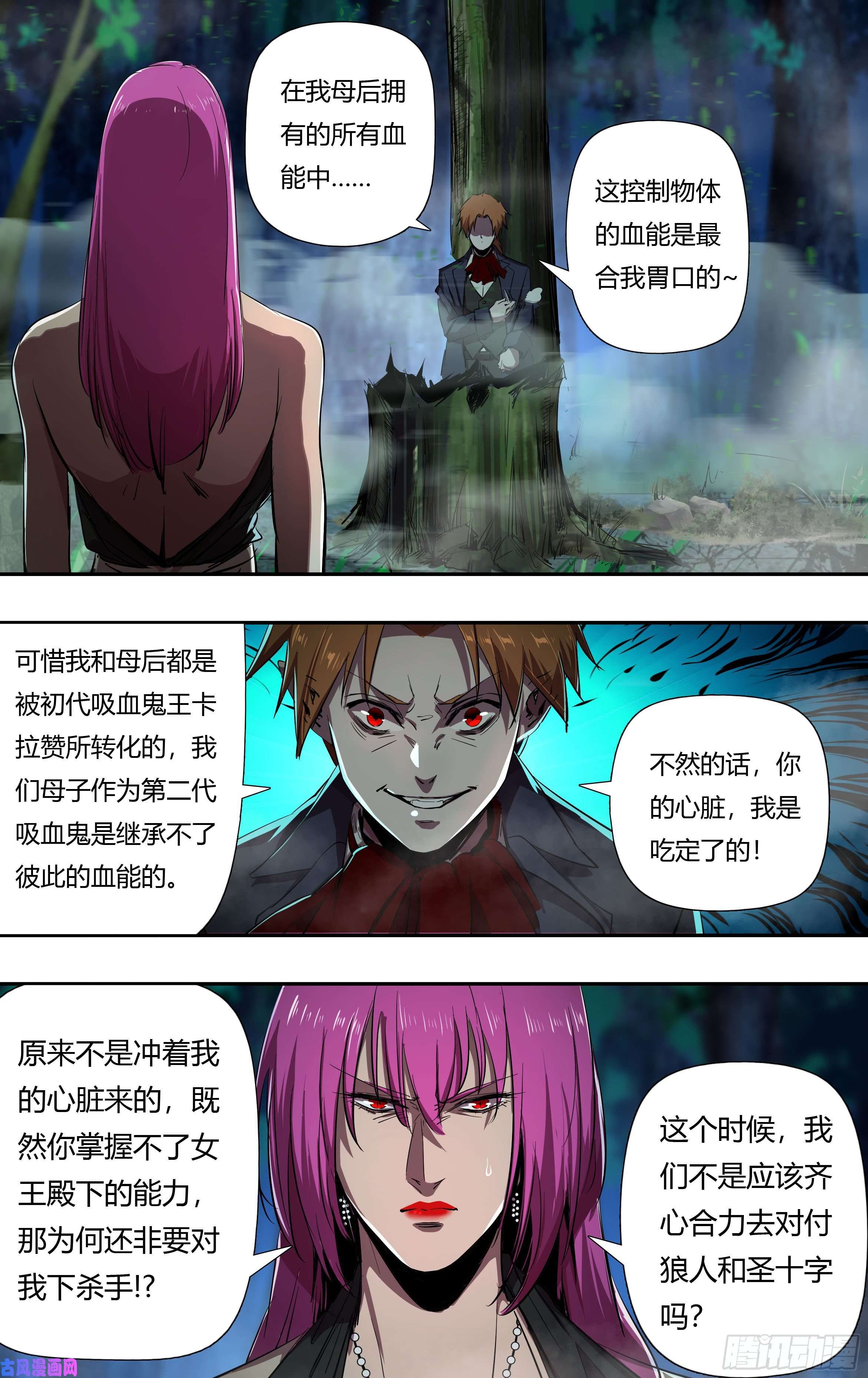 狼人归来第220话（艾丽莎VS维斯塔）