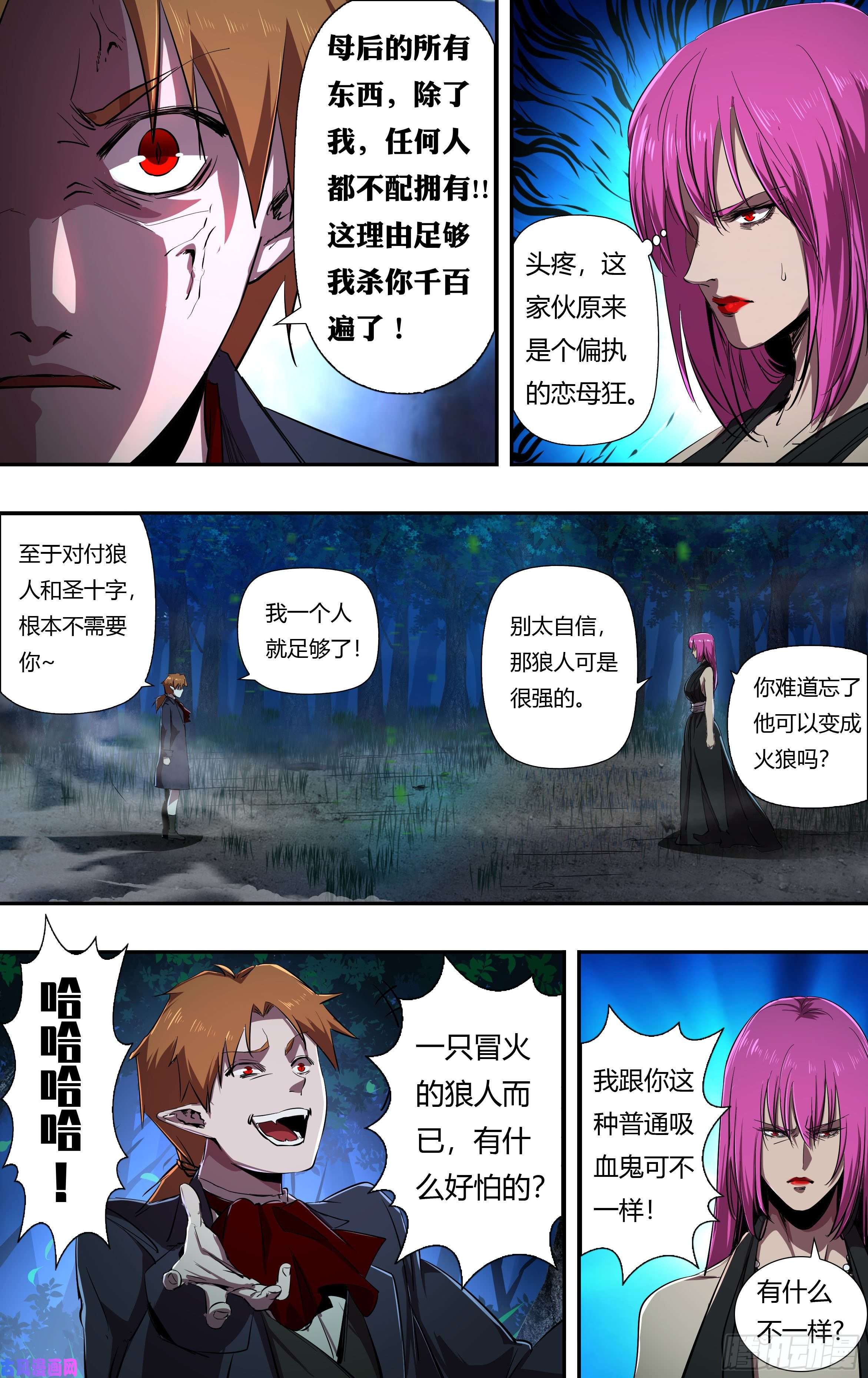 狼人归来第220话（艾丽莎VS维斯塔）