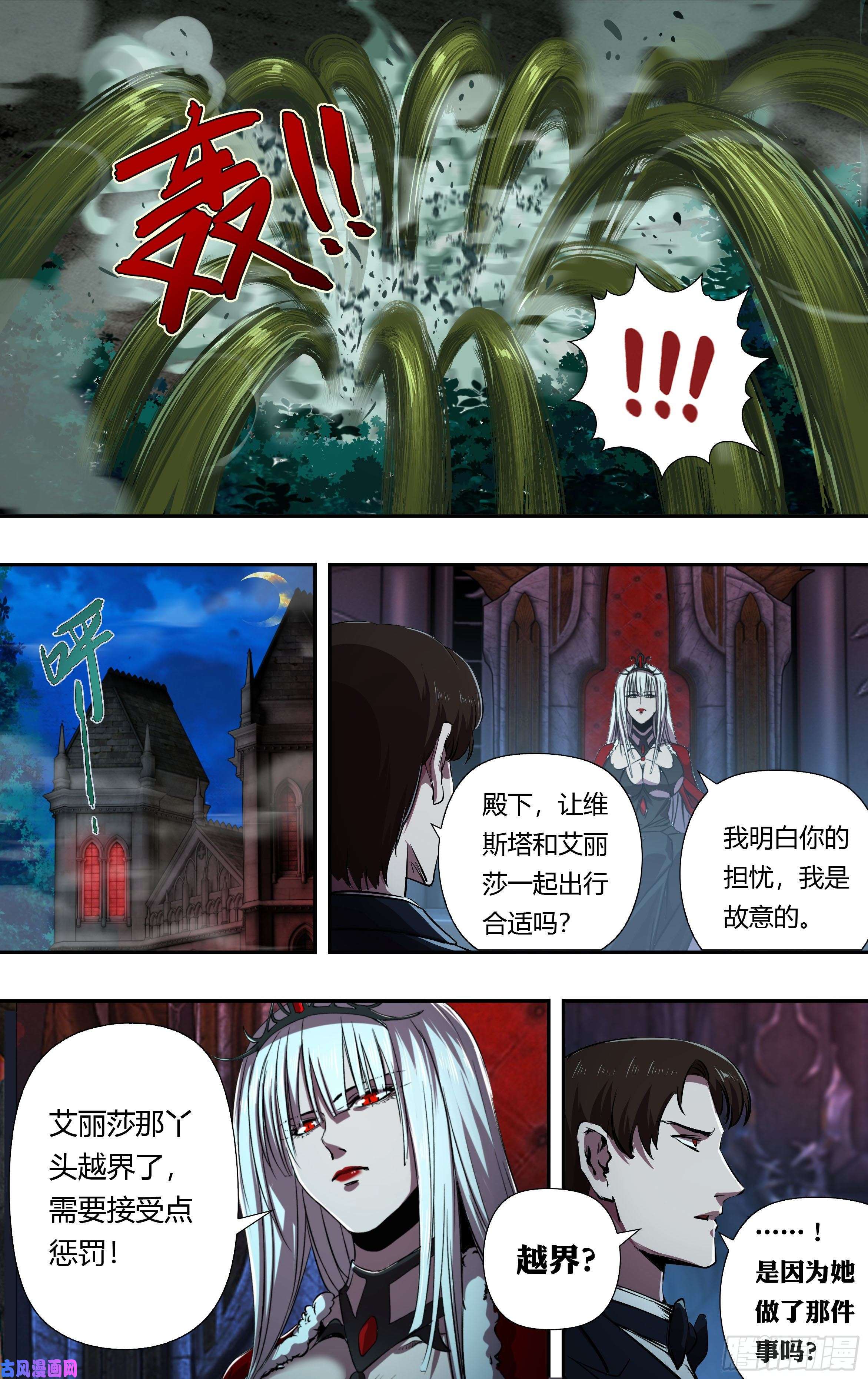 狼人归来第220话（艾丽莎VS维斯塔）