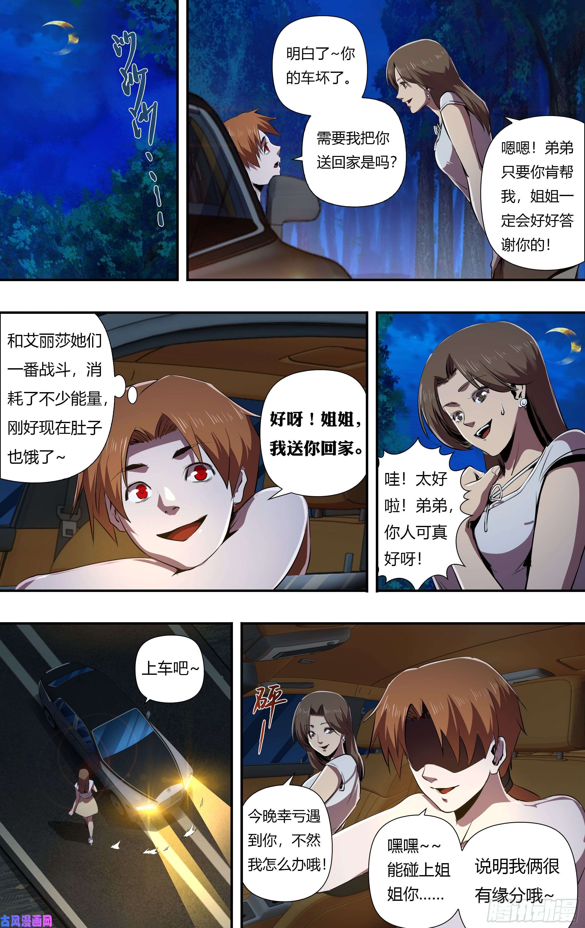 狼人归来第225话（有缘）