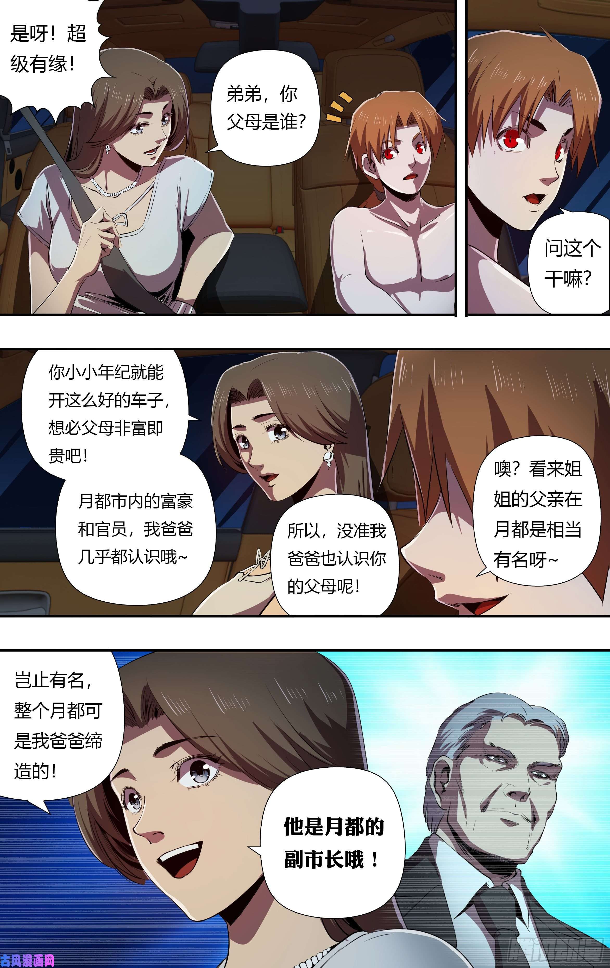 狼人归来第225话（有缘）