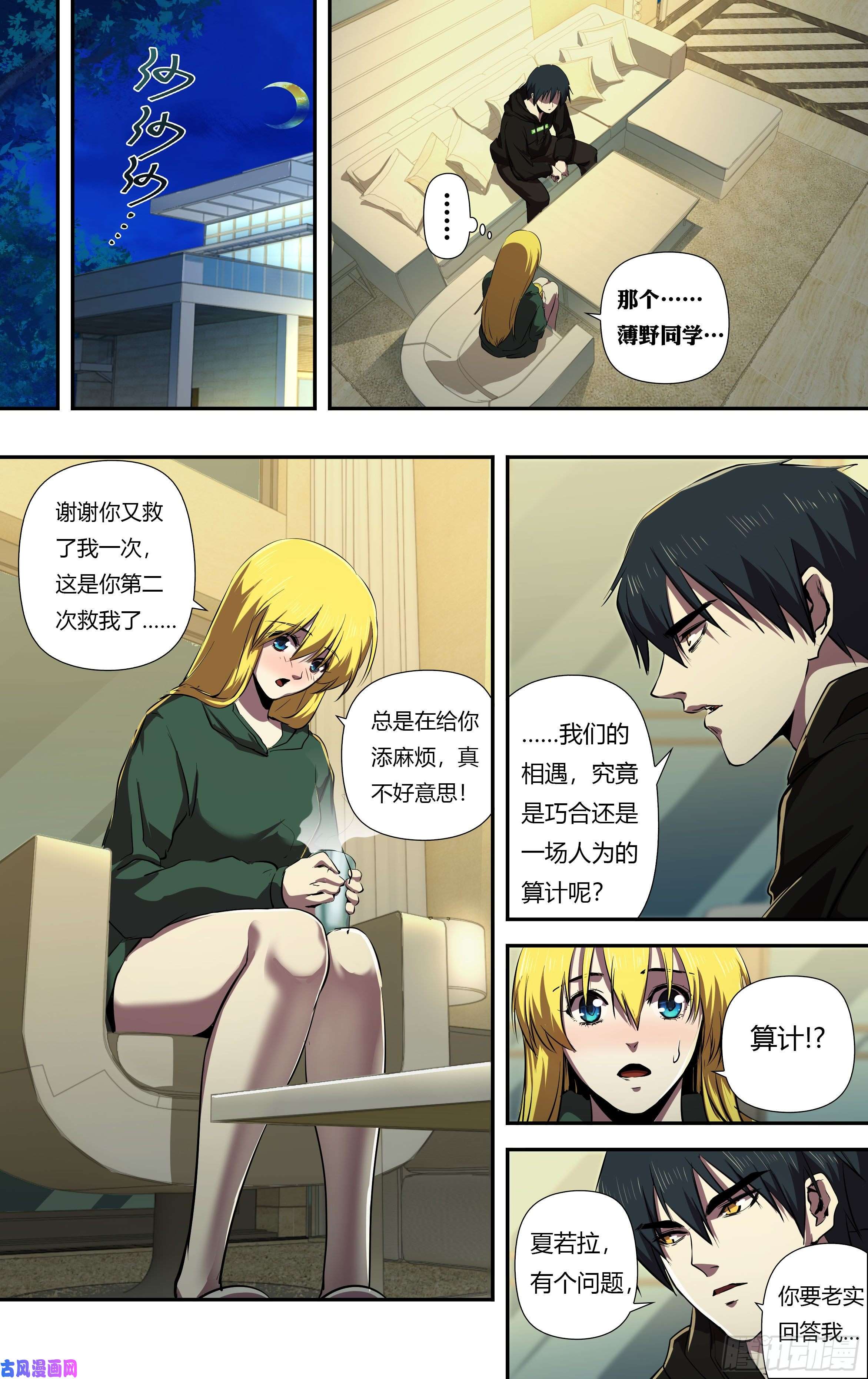 狼人归来第227话（家人）