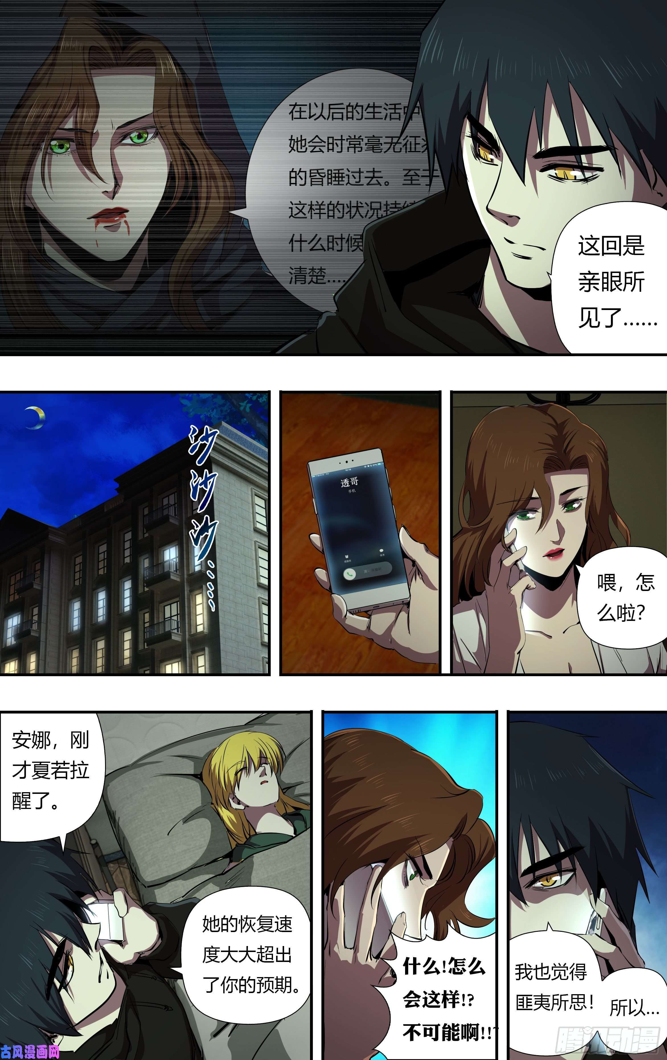 狼人归来第228话（玩个游戏）