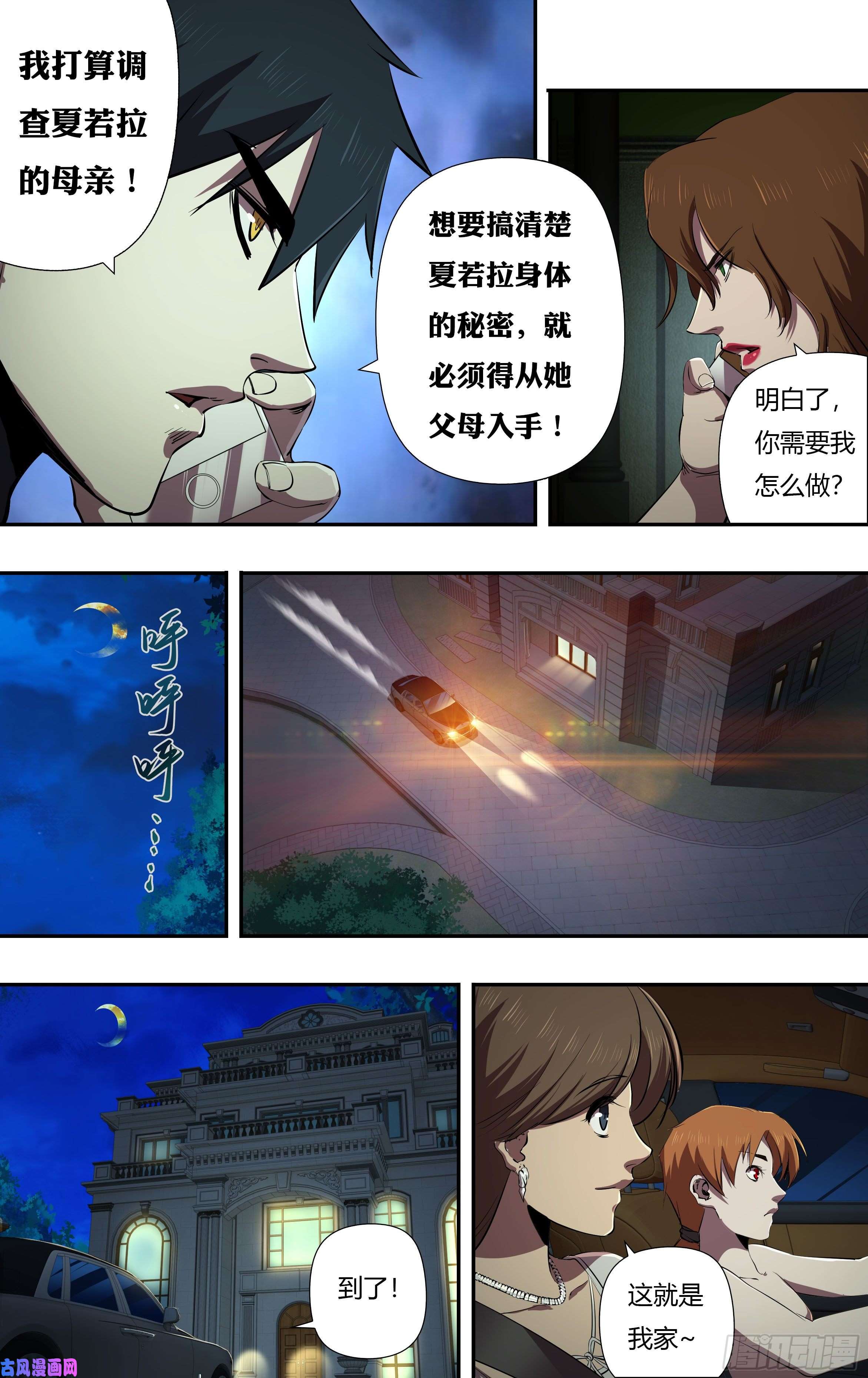 狼人归来第228话（玩个游戏）