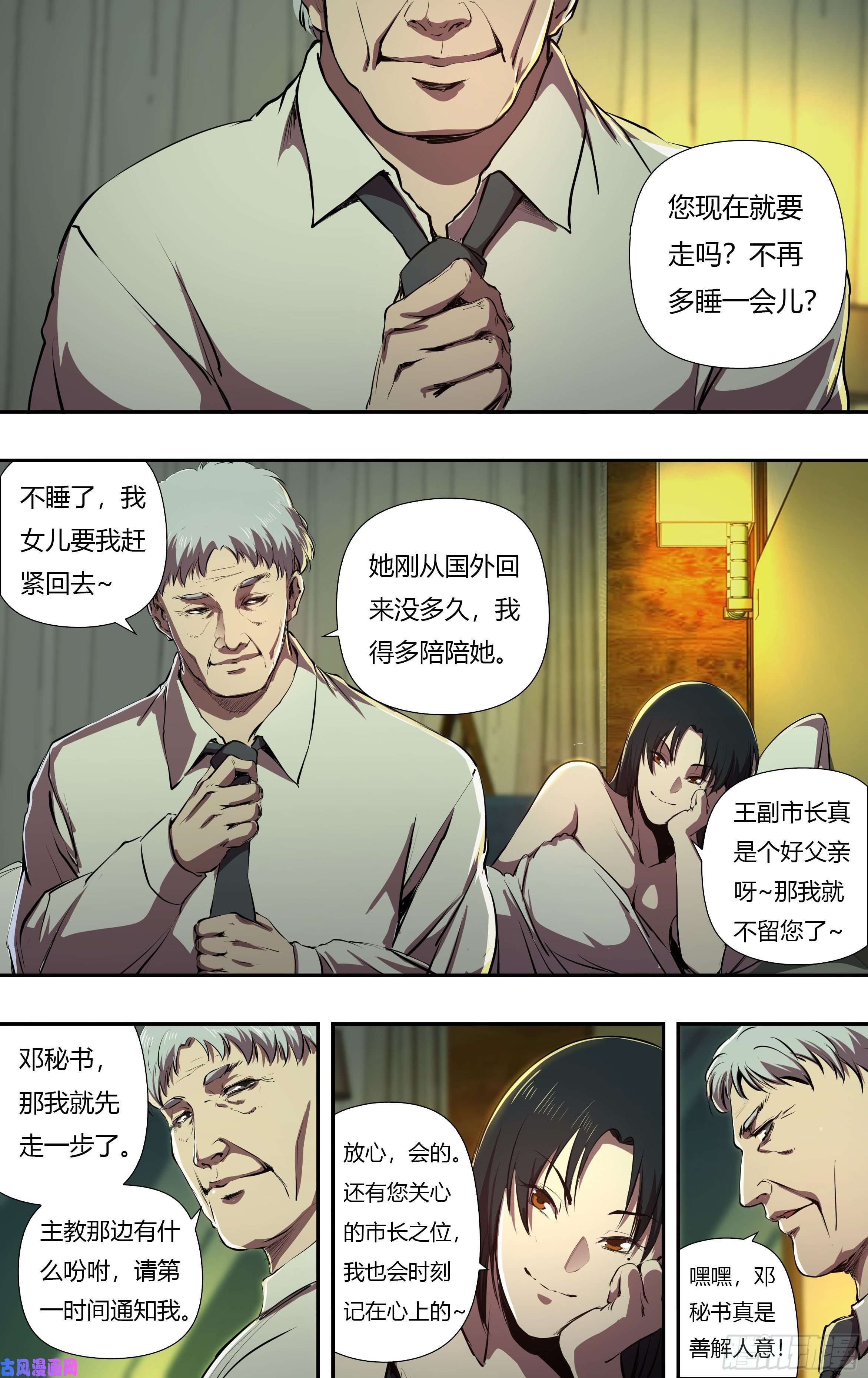 狼人归来第229话（背叛）
