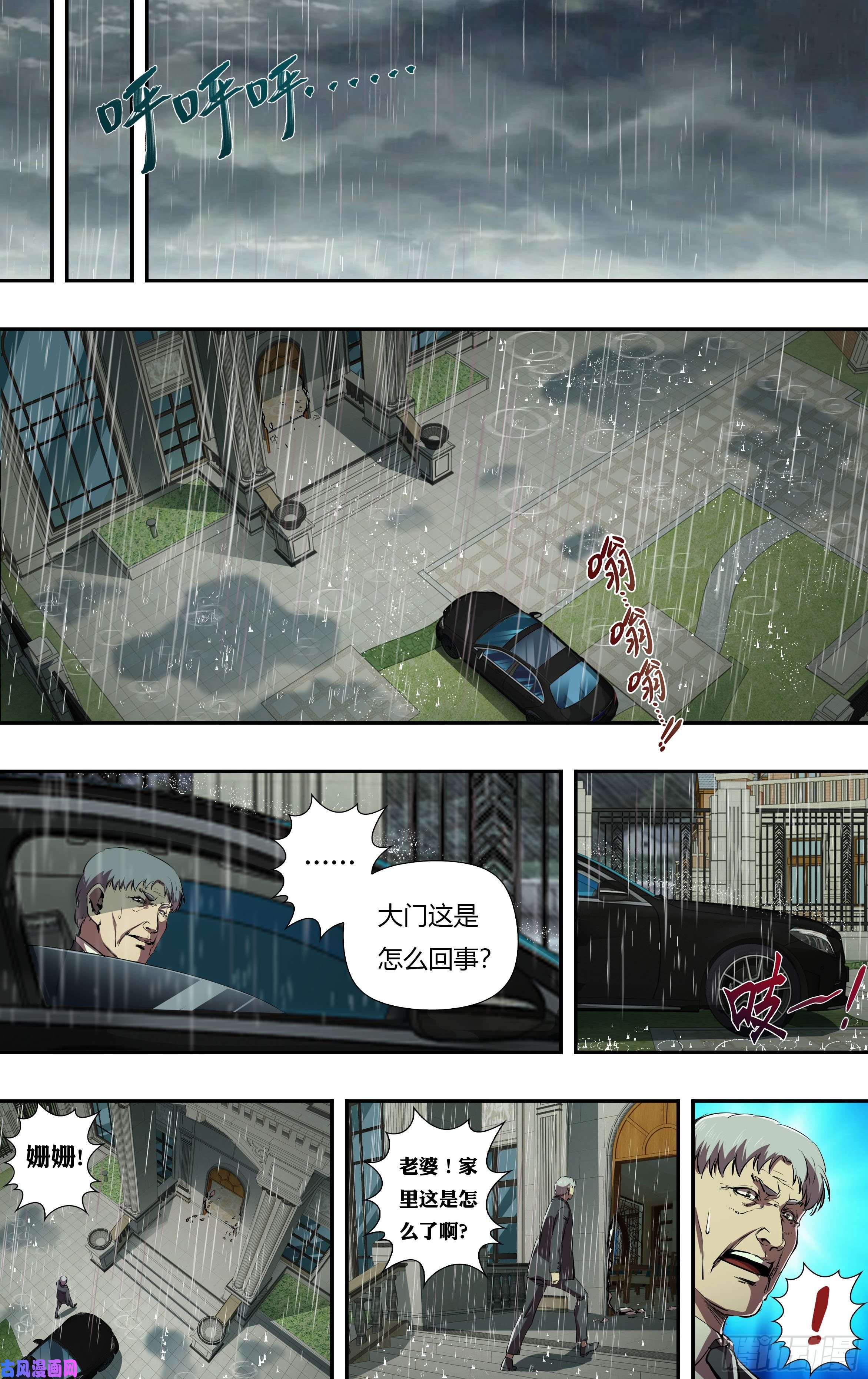 狼人归来第229话（背叛）