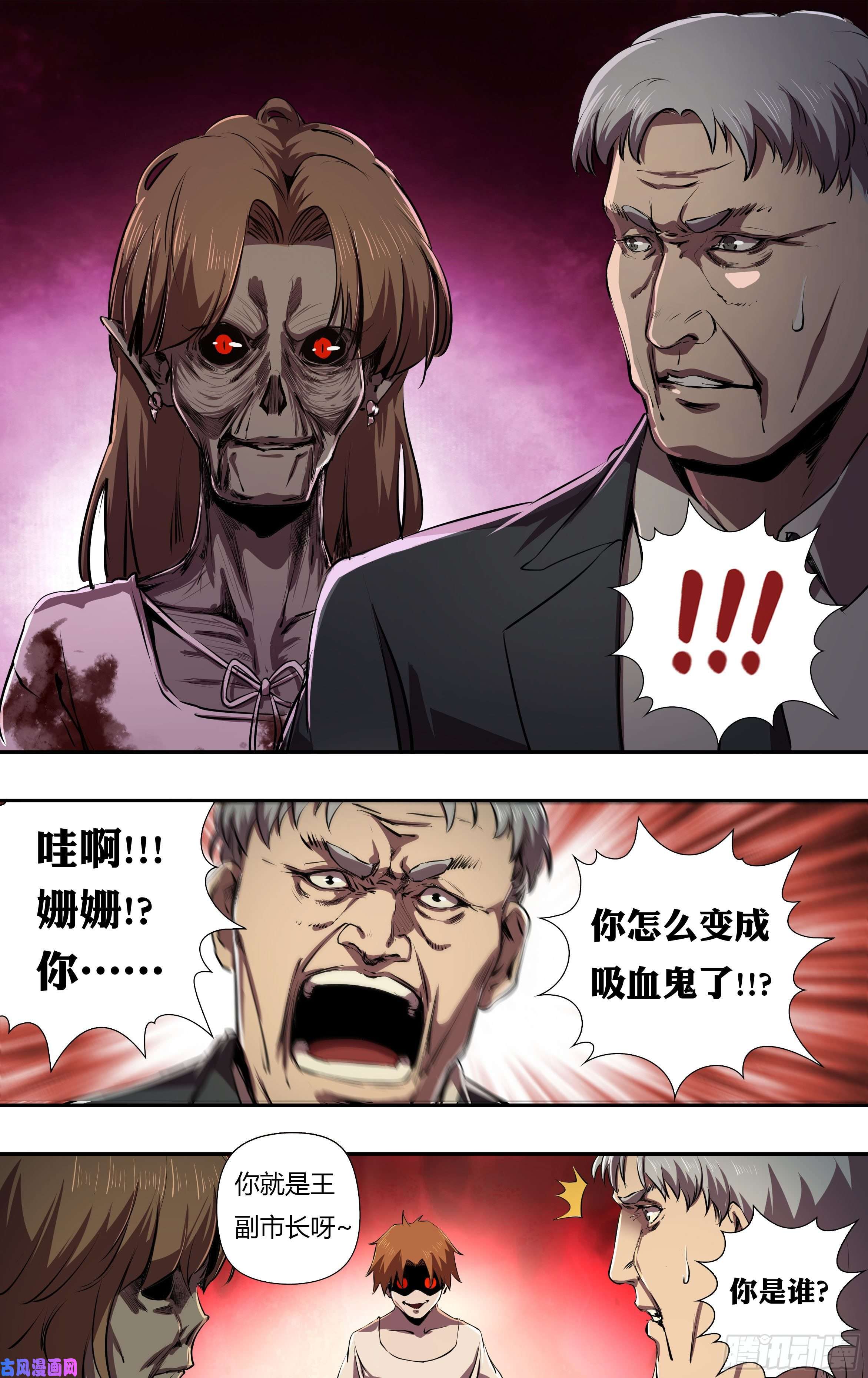 狼人归来第229话（背叛）