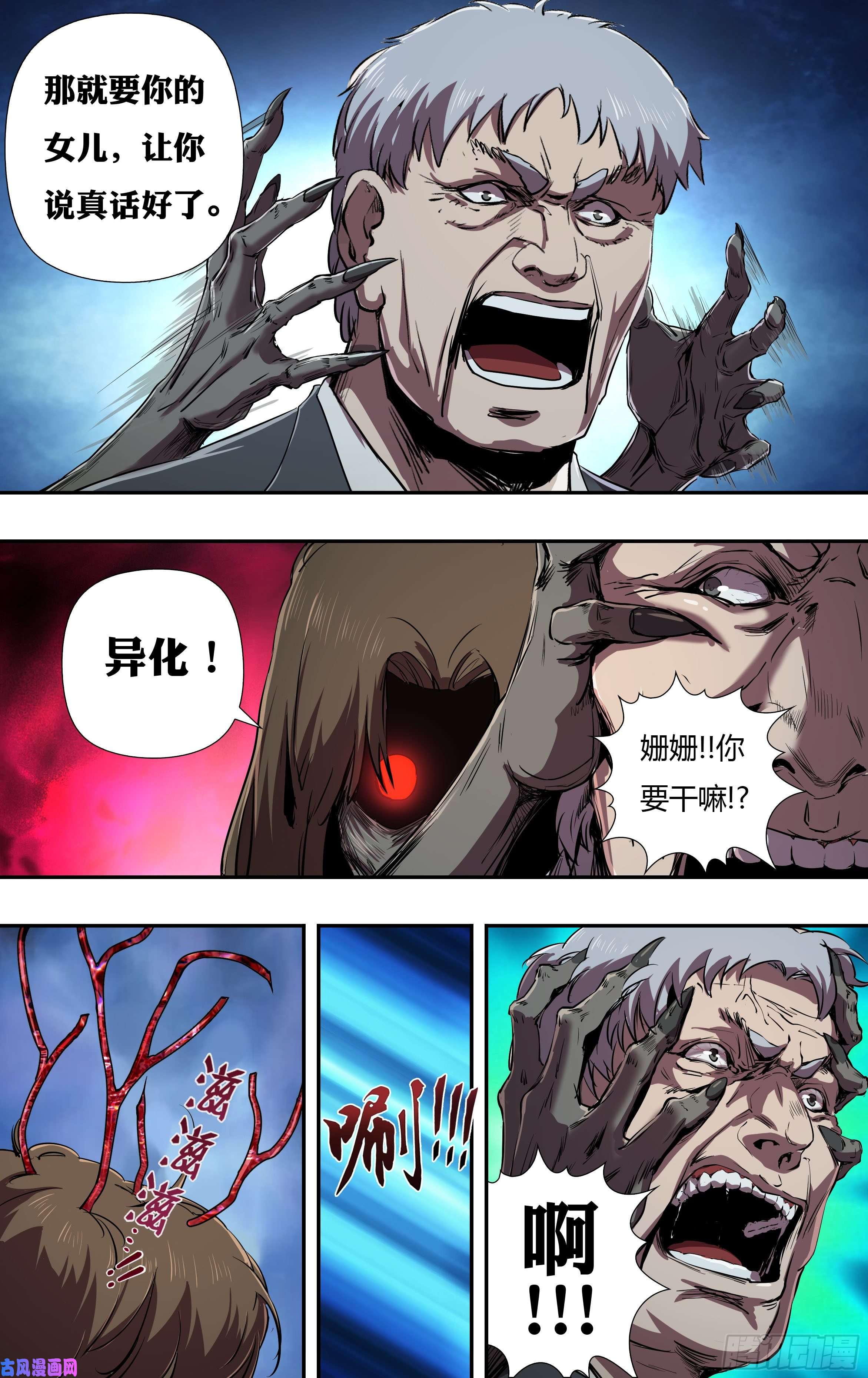 狼人归来第229话（背叛）