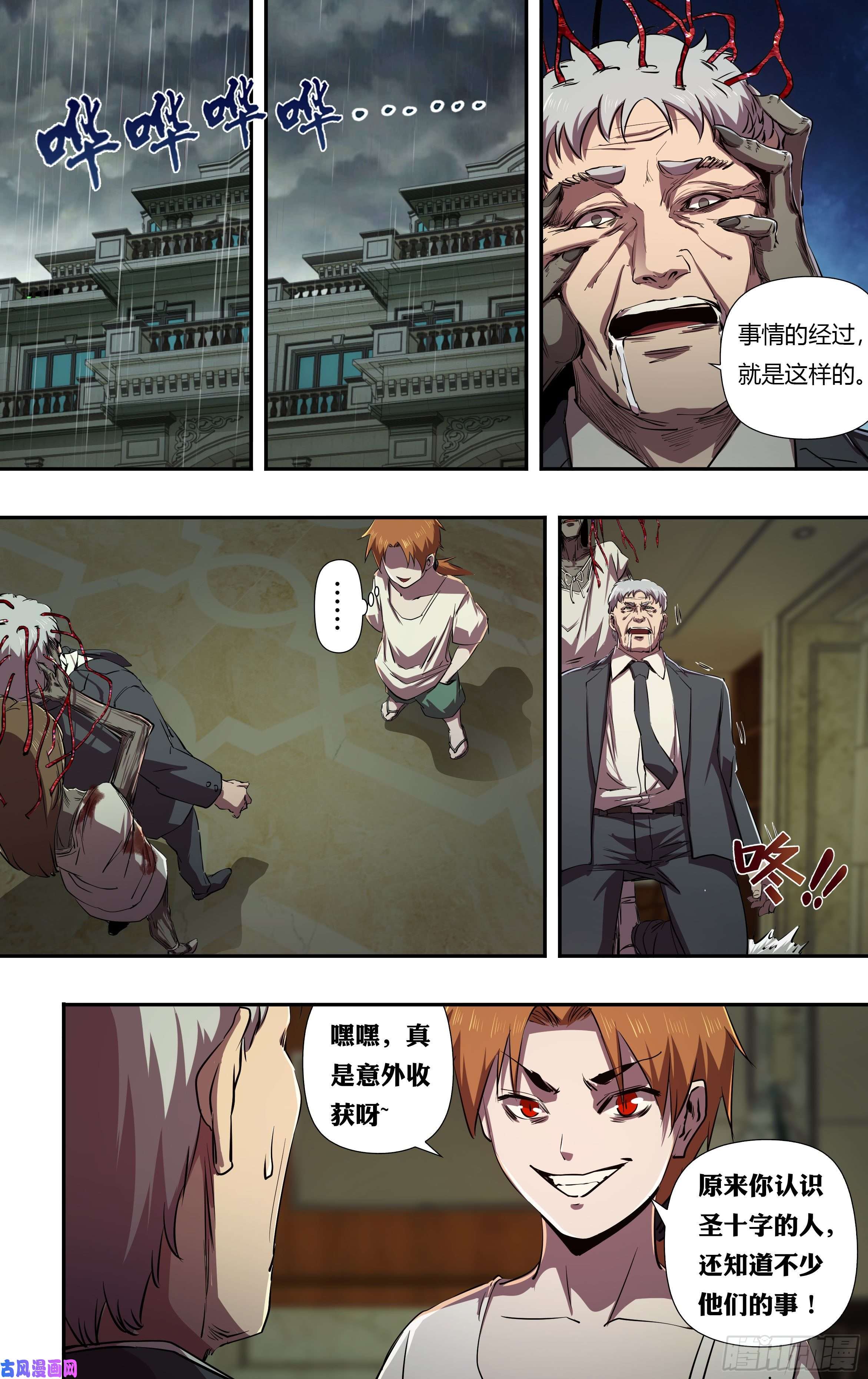 狼人归来第229话（背叛）