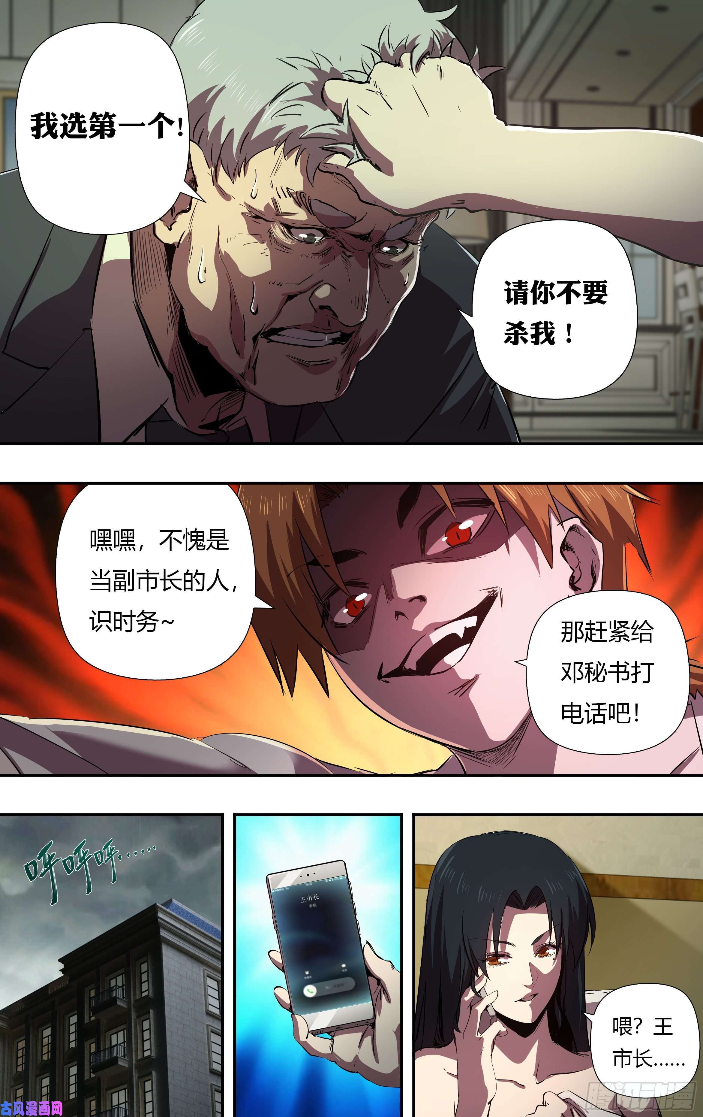 狼人归来第229话（背叛）