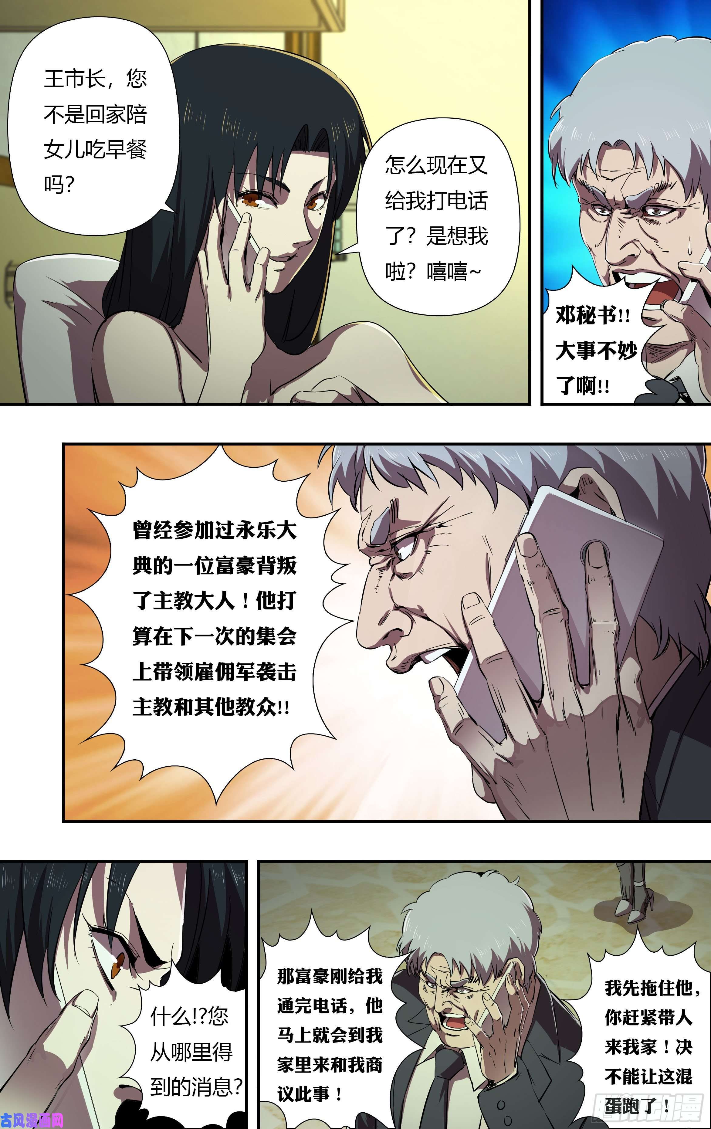 狼人归来第230话（权力的奴隶）