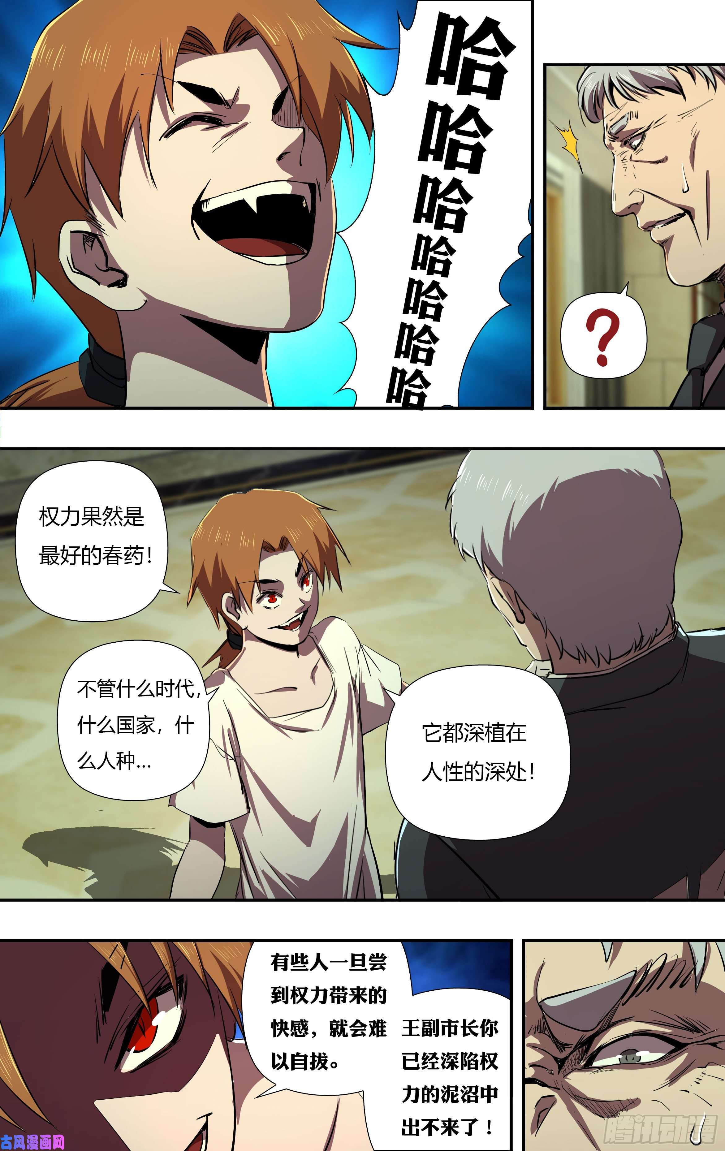 狼人归来第230话（权力的奴隶）