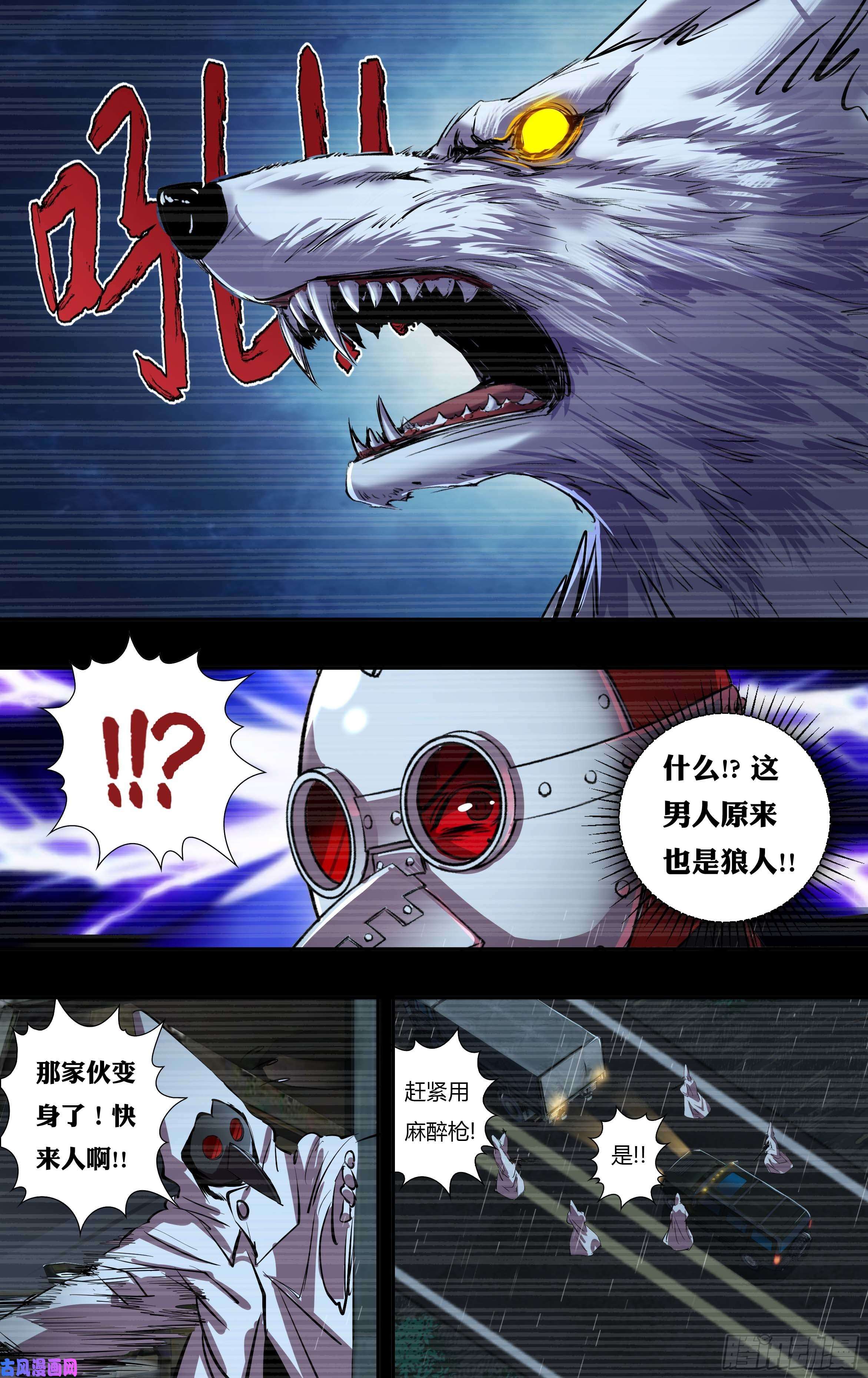 狼人归来第237话（狼王再现）