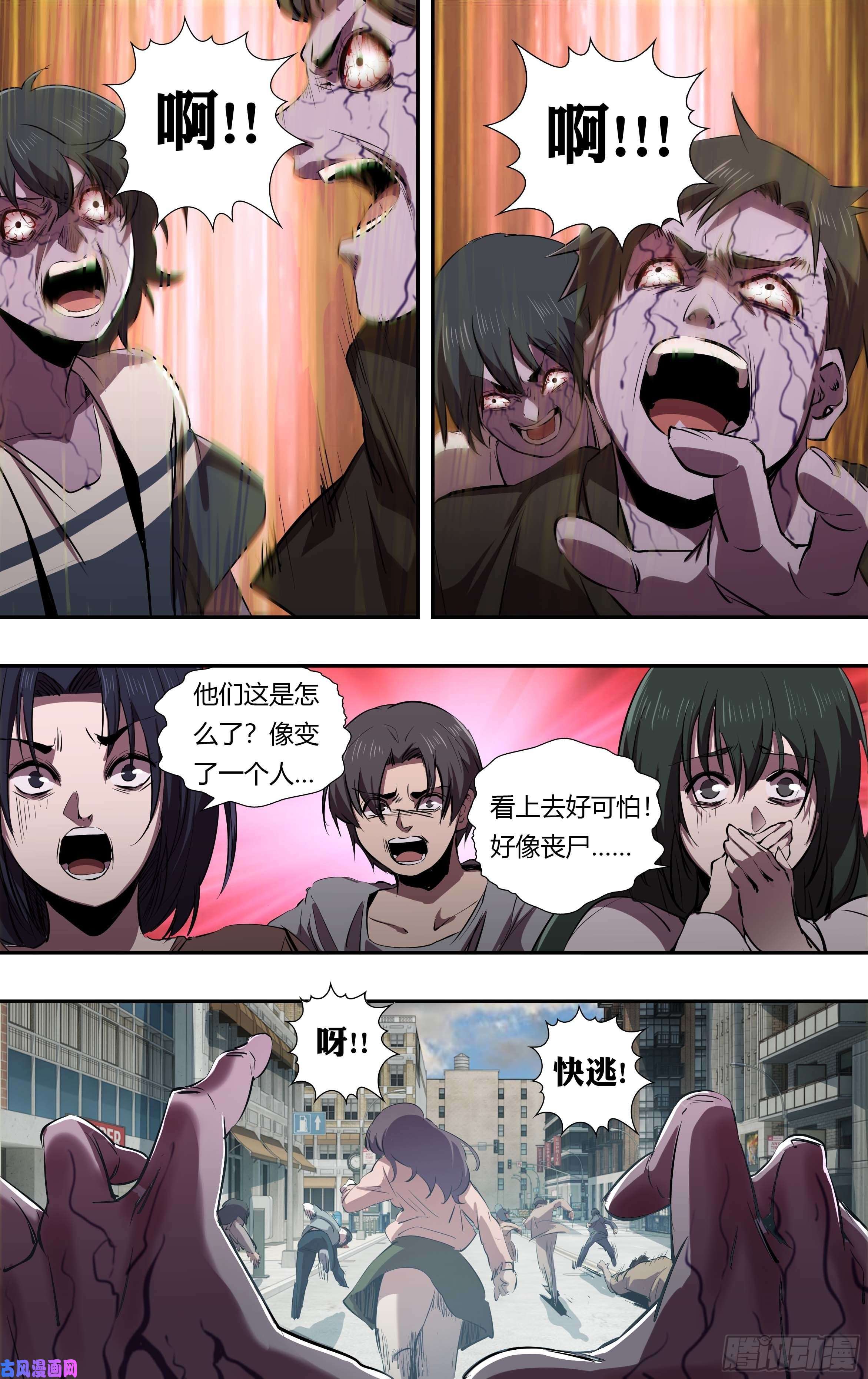 狼人归来第238话（丧尸危机）