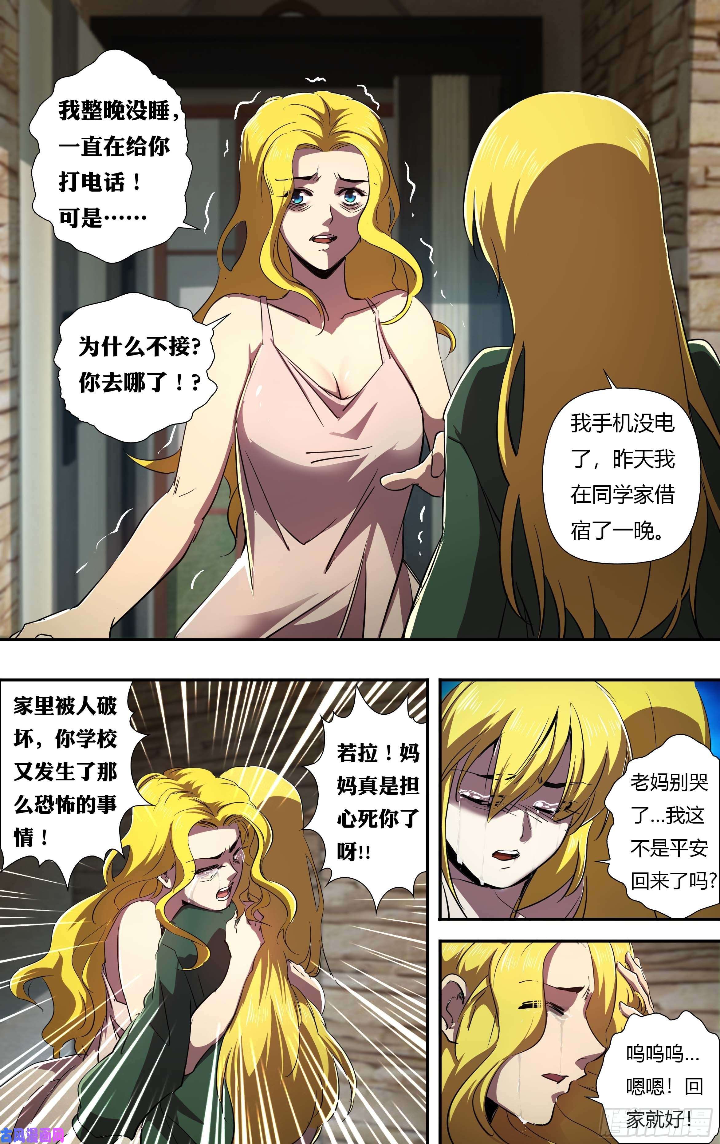 狼人归来第238话（丧尸危机）