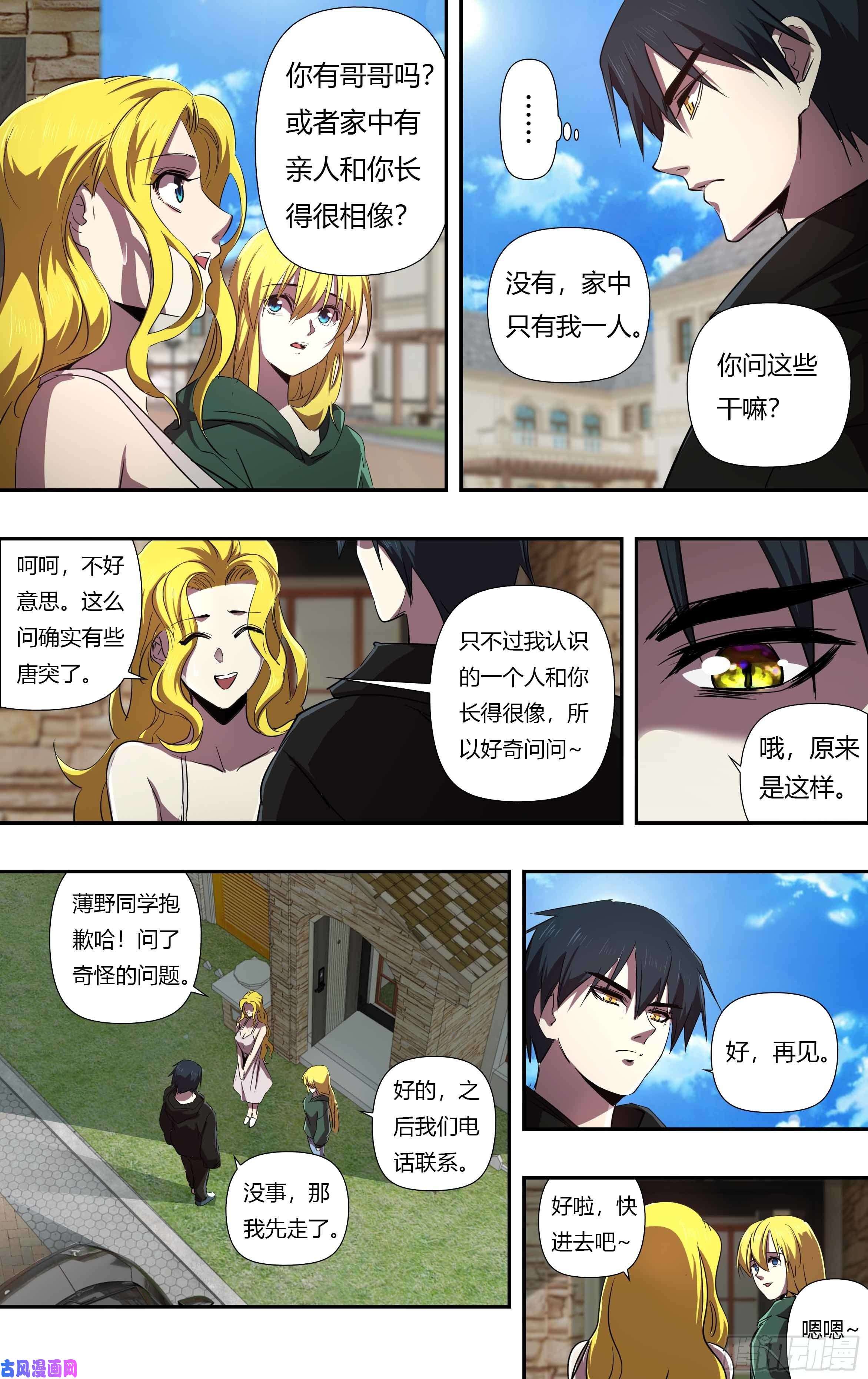 狼人归来第239话（“恶魔之子”）