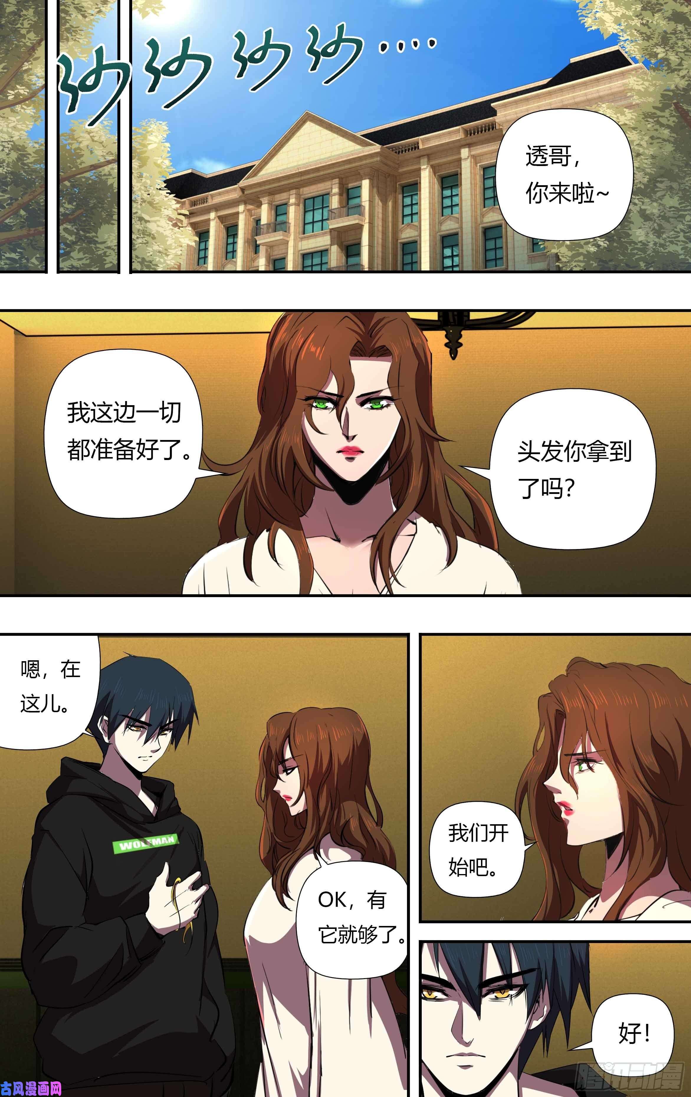 狼人归来第239话（“恶魔之子”）