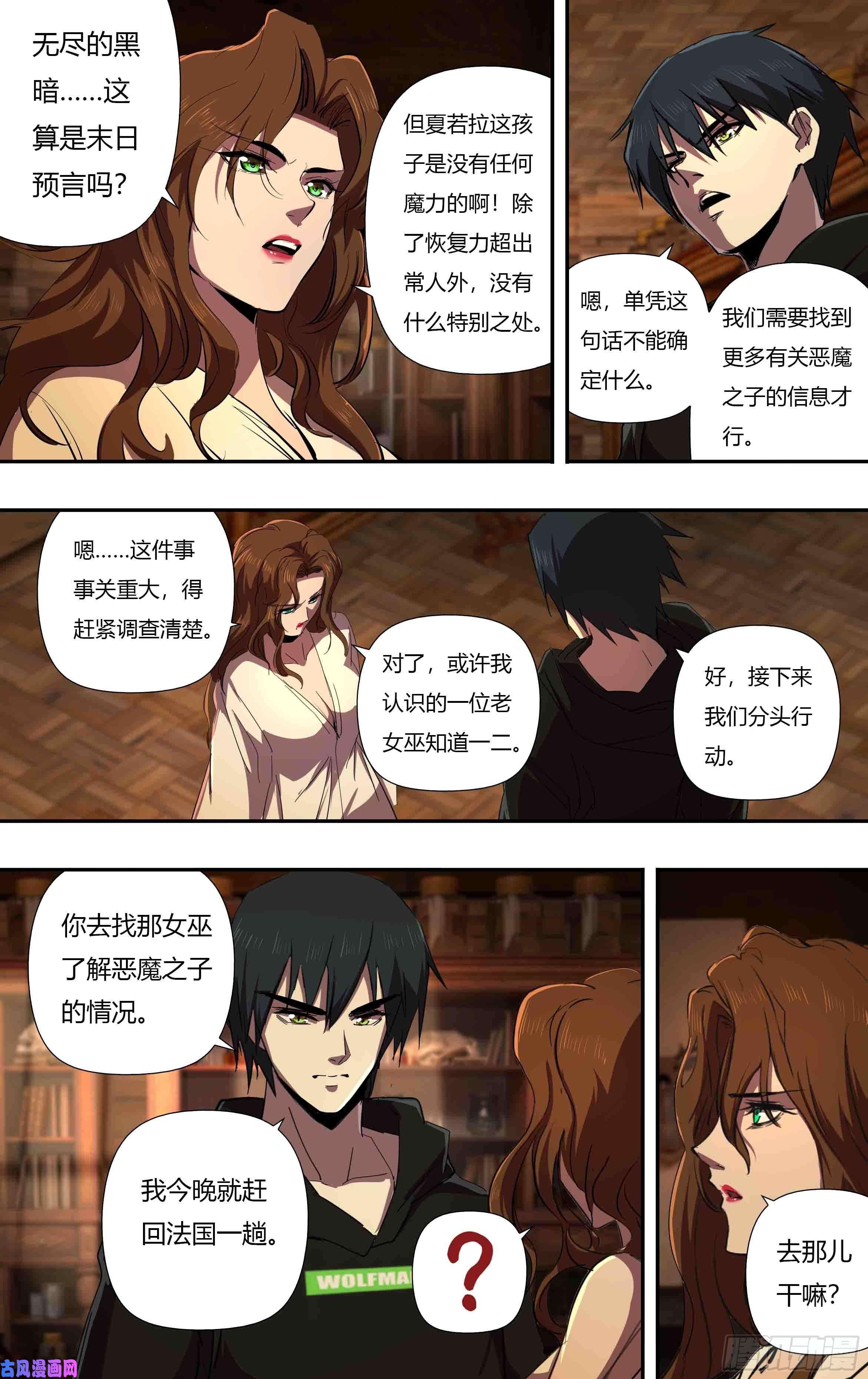 狼人归来第240话（分头行动）