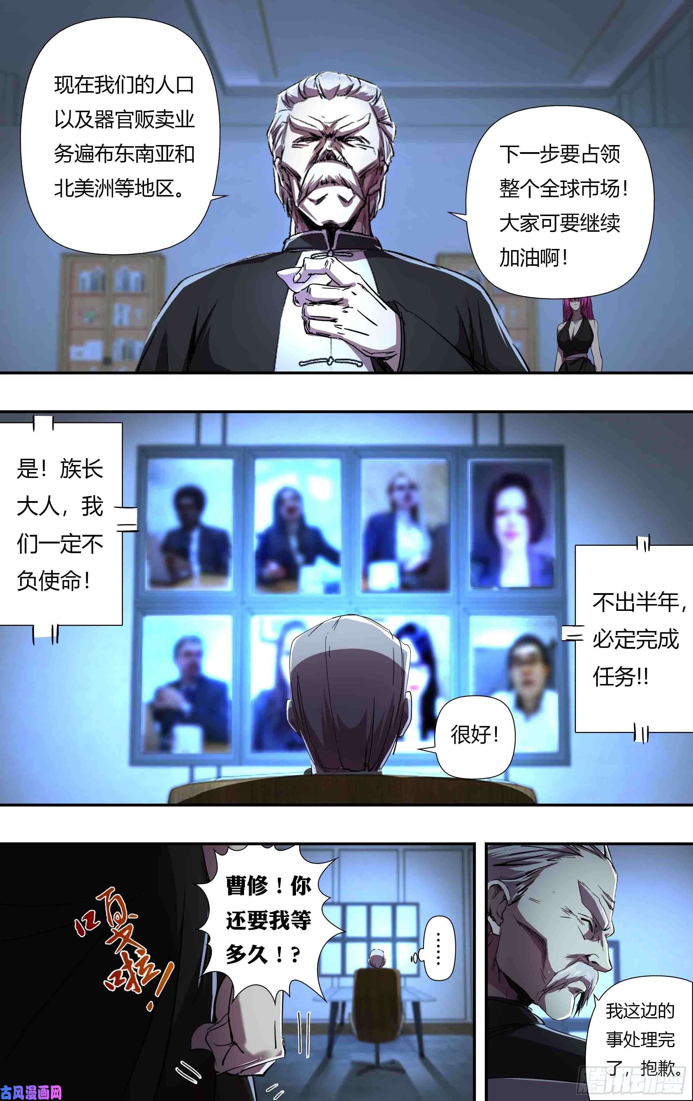 狼人归来第240话（分头行动）