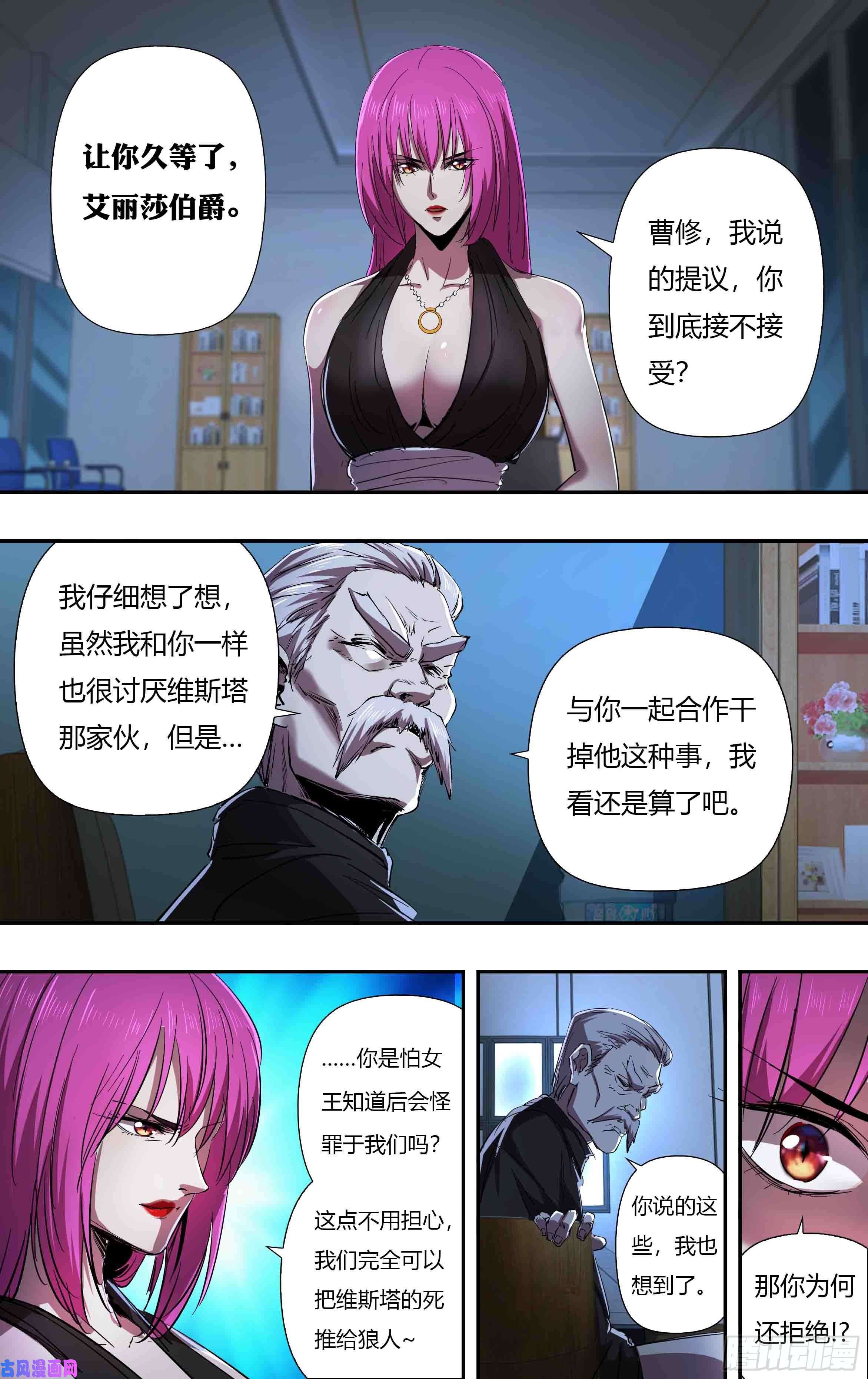狼人归来第240话（分头行动）