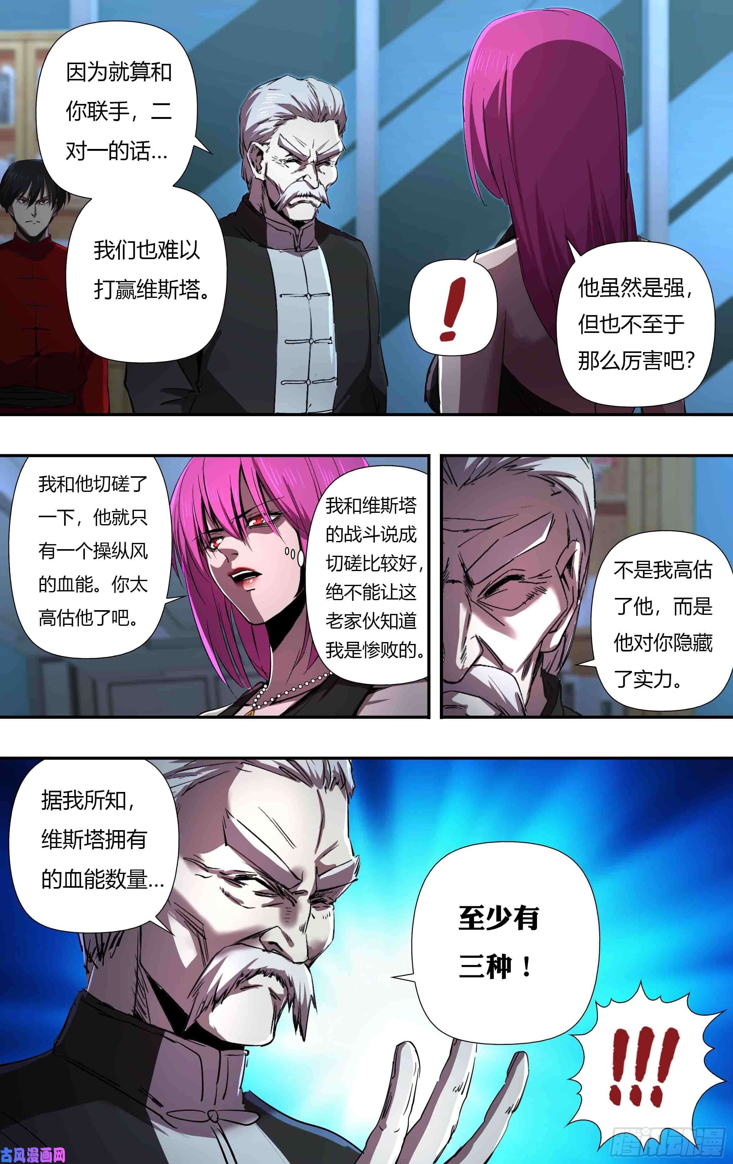 狼人归来第240话（分头行动）