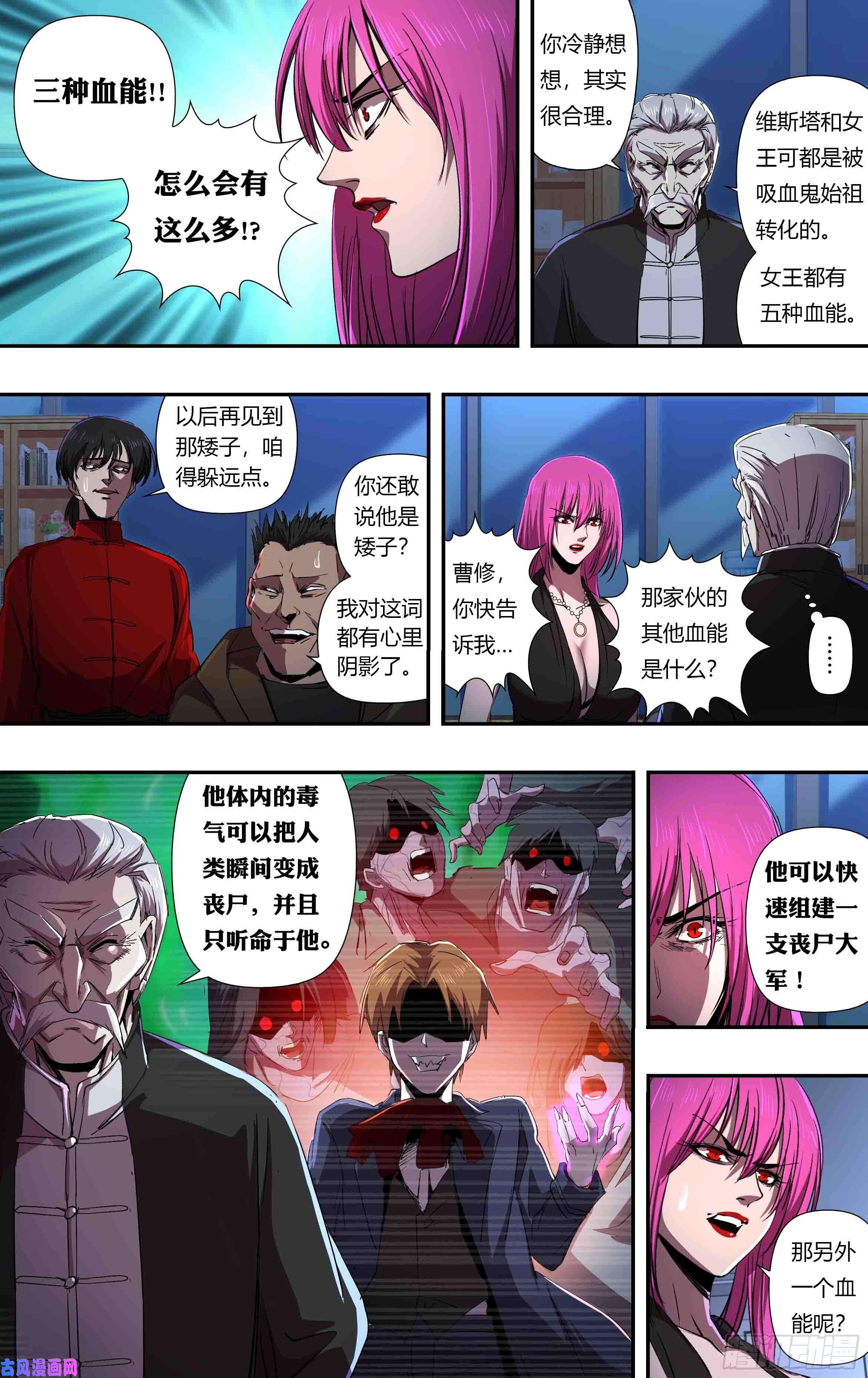 狼人归来第240话（分头行动）