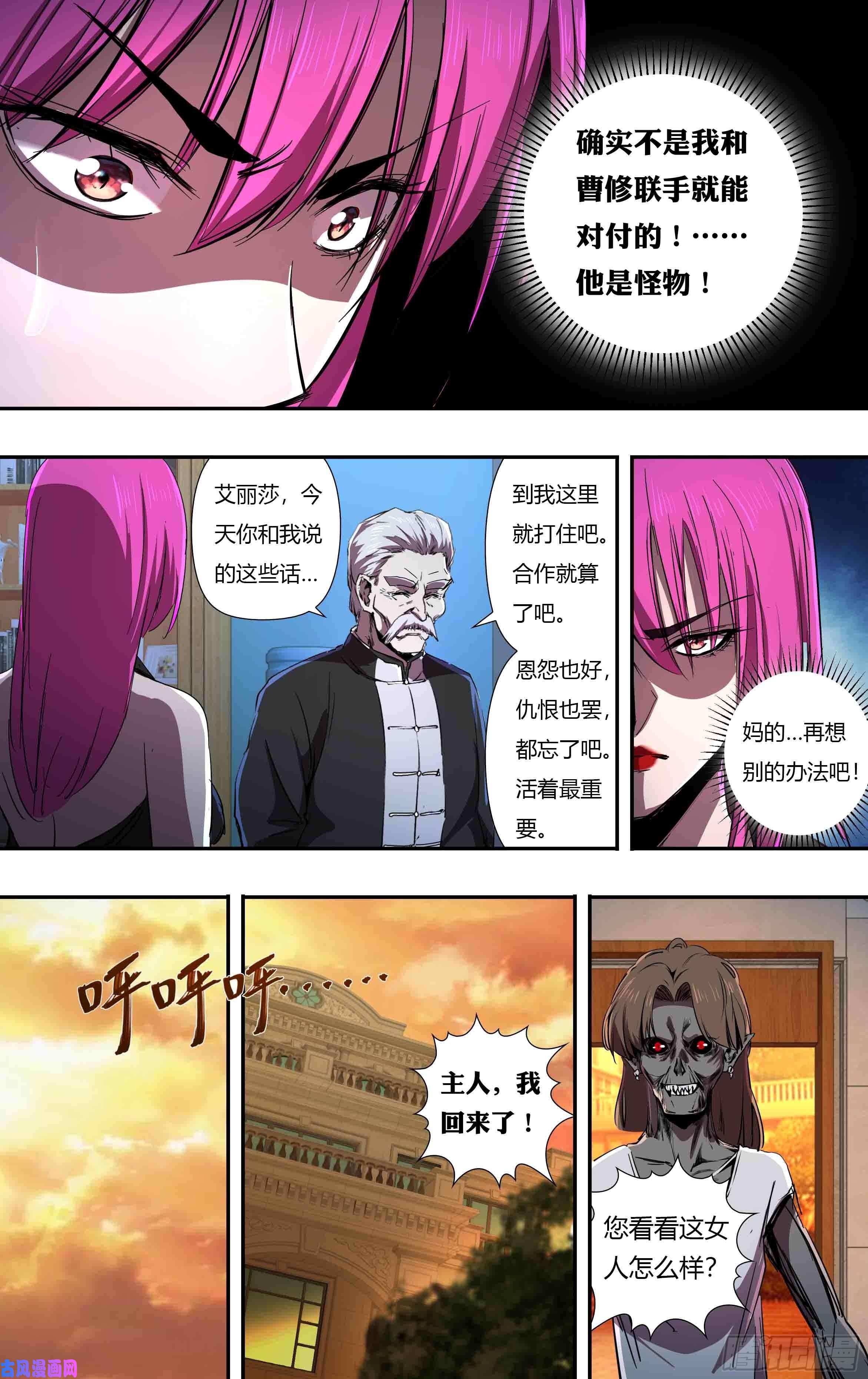 狼人归来第240话（分头行动）