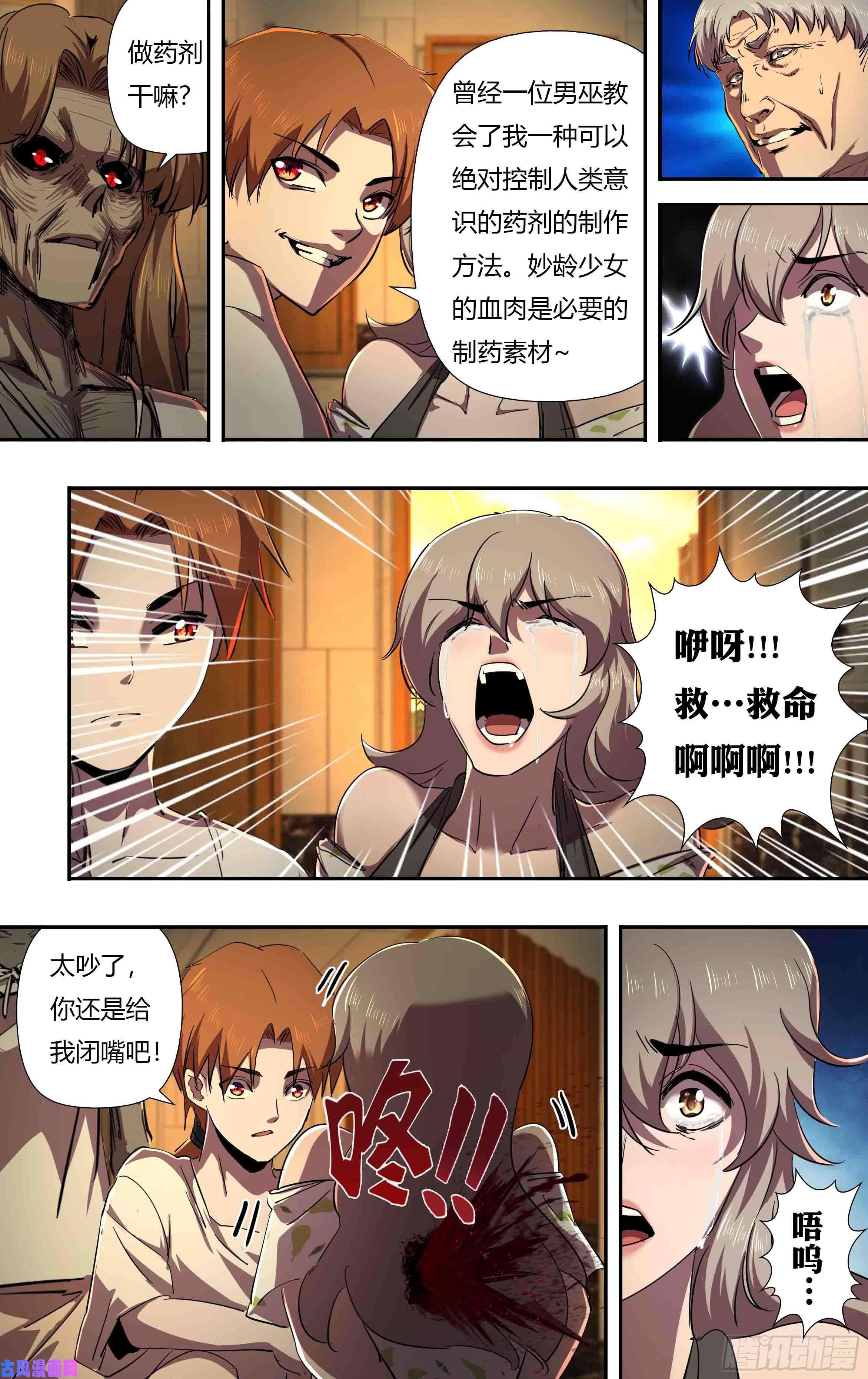 狼人归来第241话（维斯塔的打算）