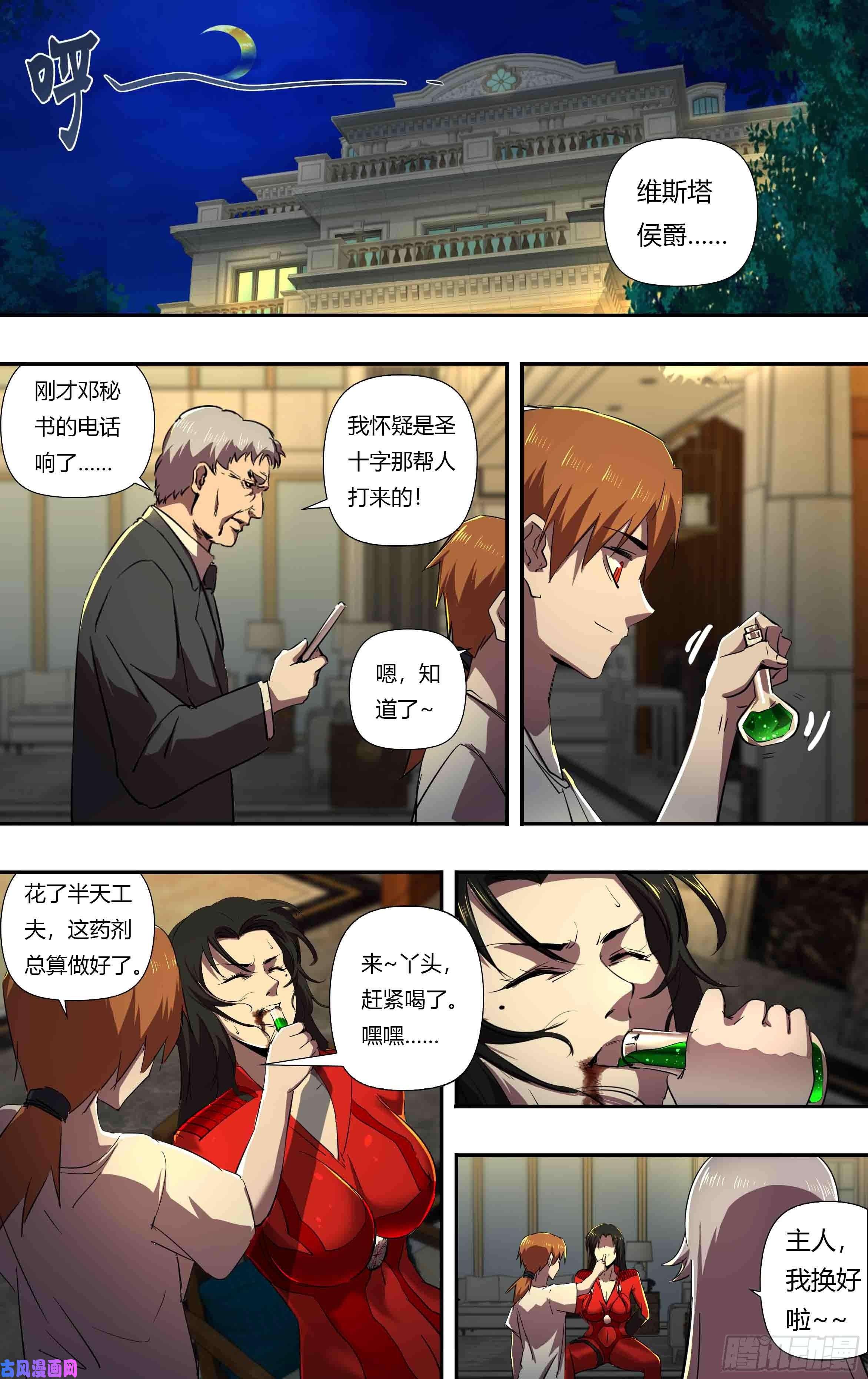 狼人归来第241话（维斯塔的打算）