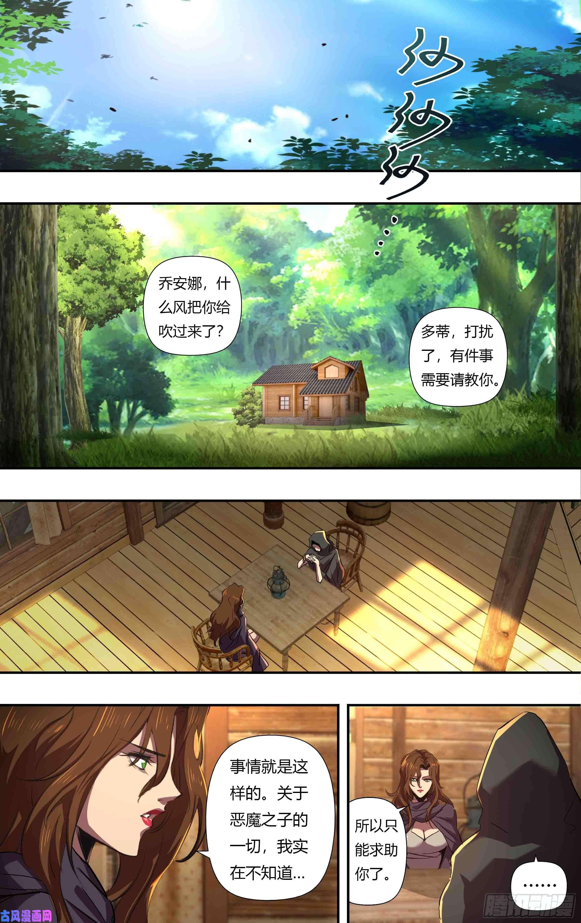 狼人归来第243话（“白女巫”贝法娜）