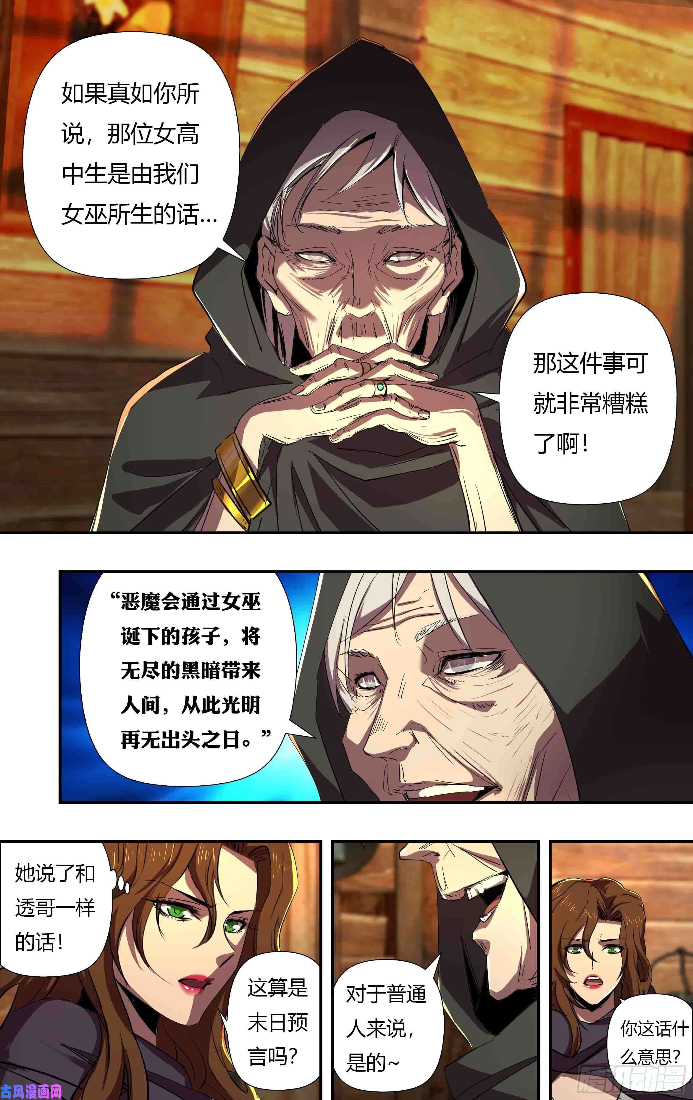 狼人归来第243话（“白女巫”贝法娜）
