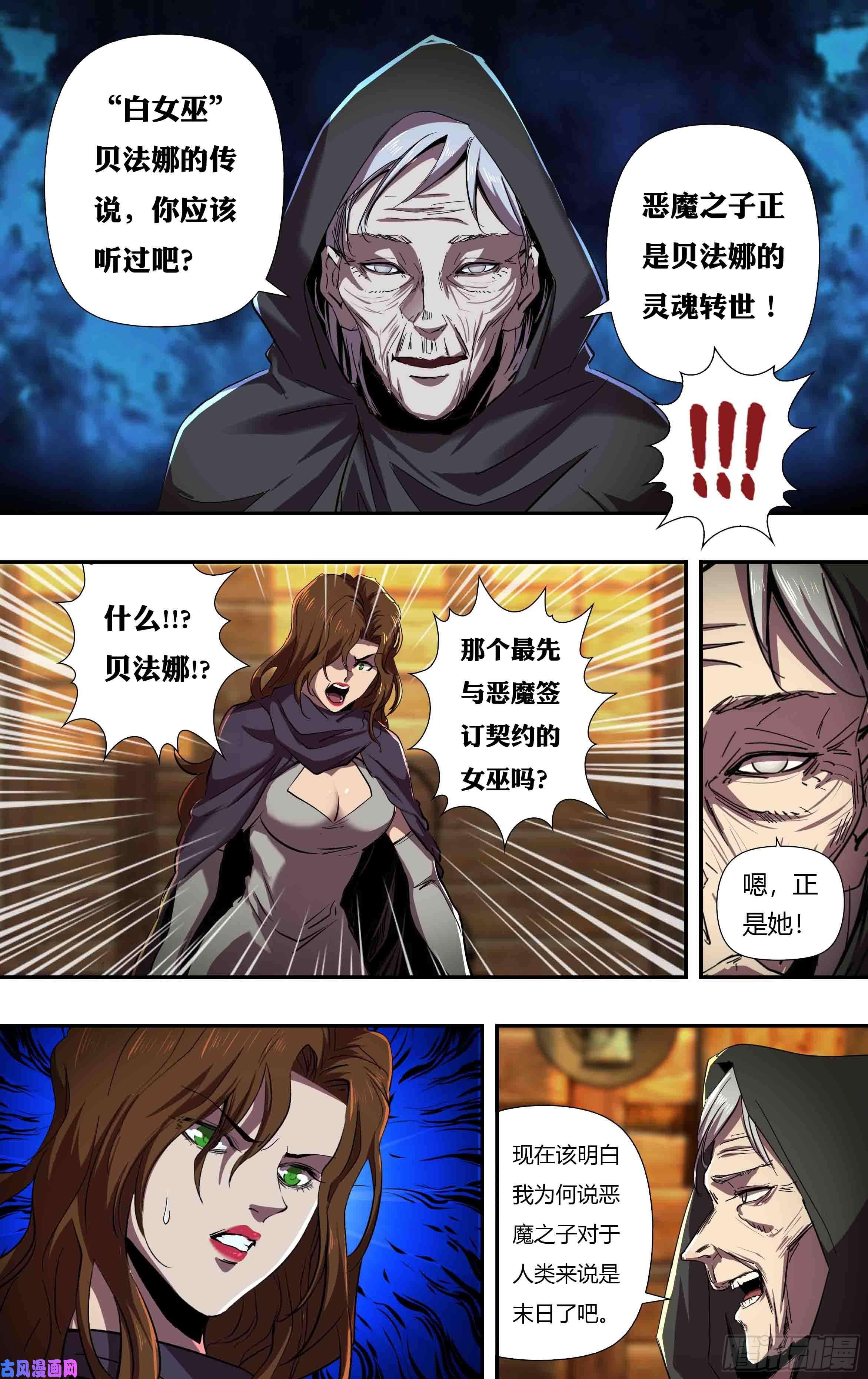 狼人归来第243话（“白女巫”贝法娜）