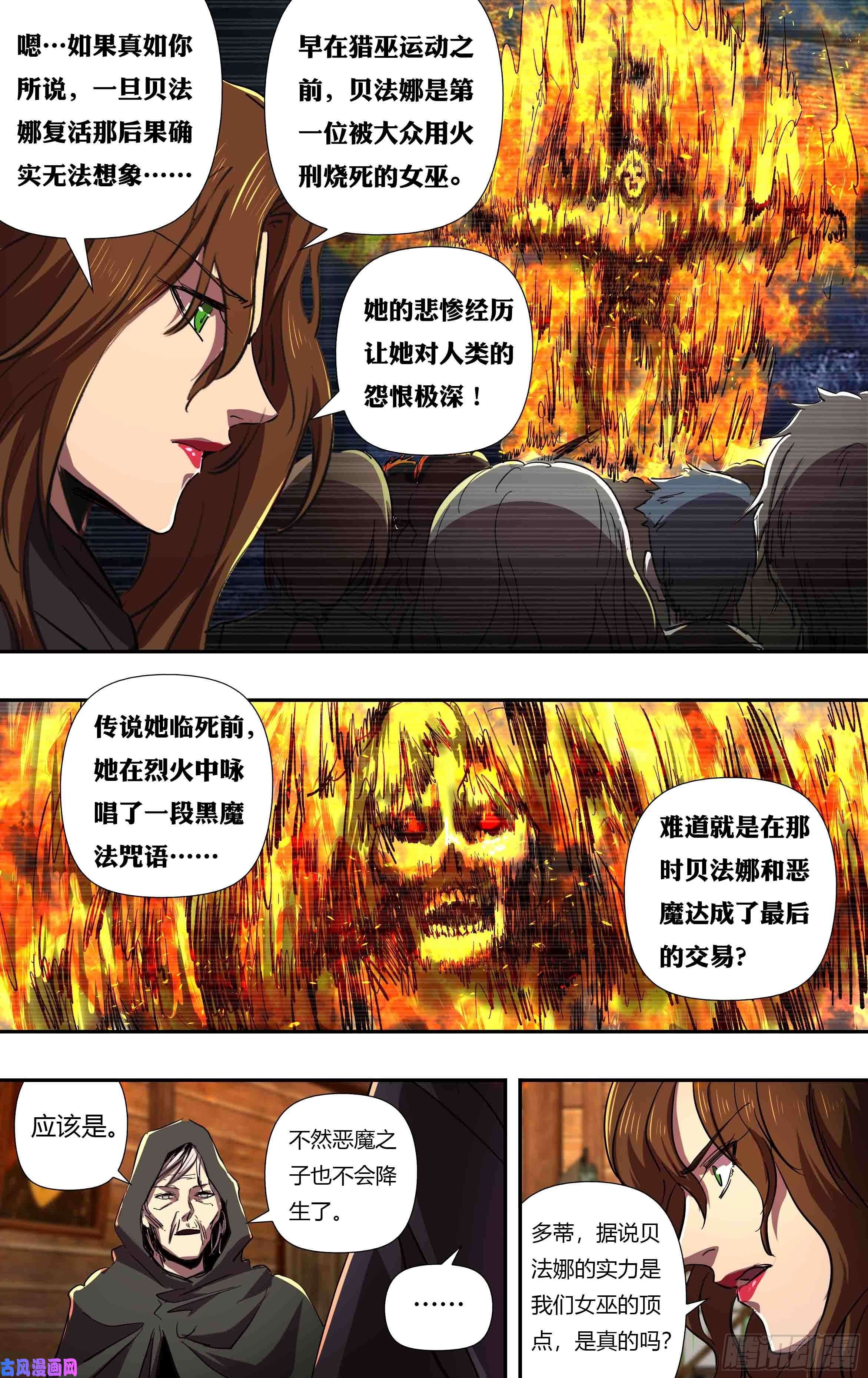 狼人归来第243话（“白女巫”贝法娜）