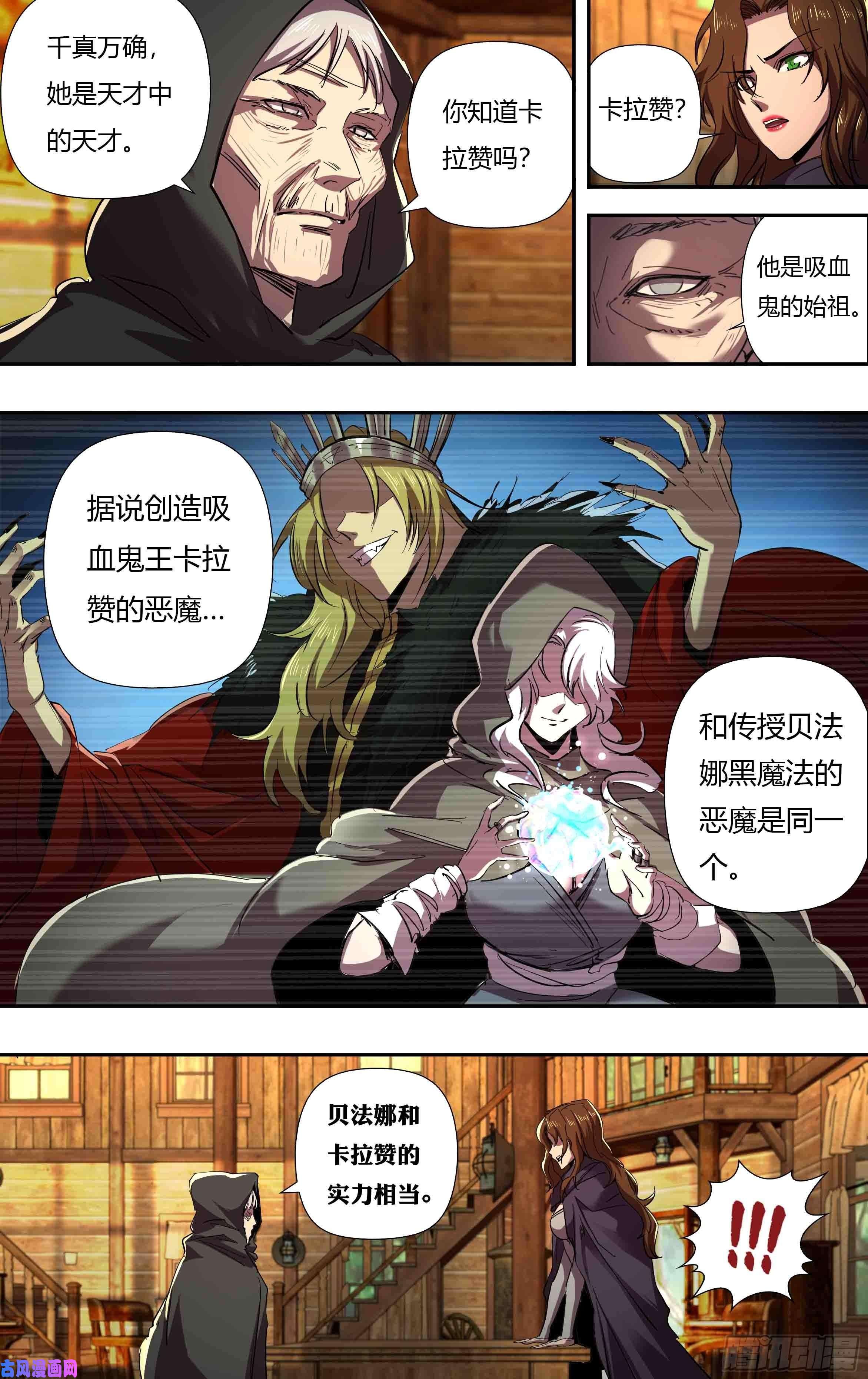狼人归来第243话（“白女巫”贝法娜）