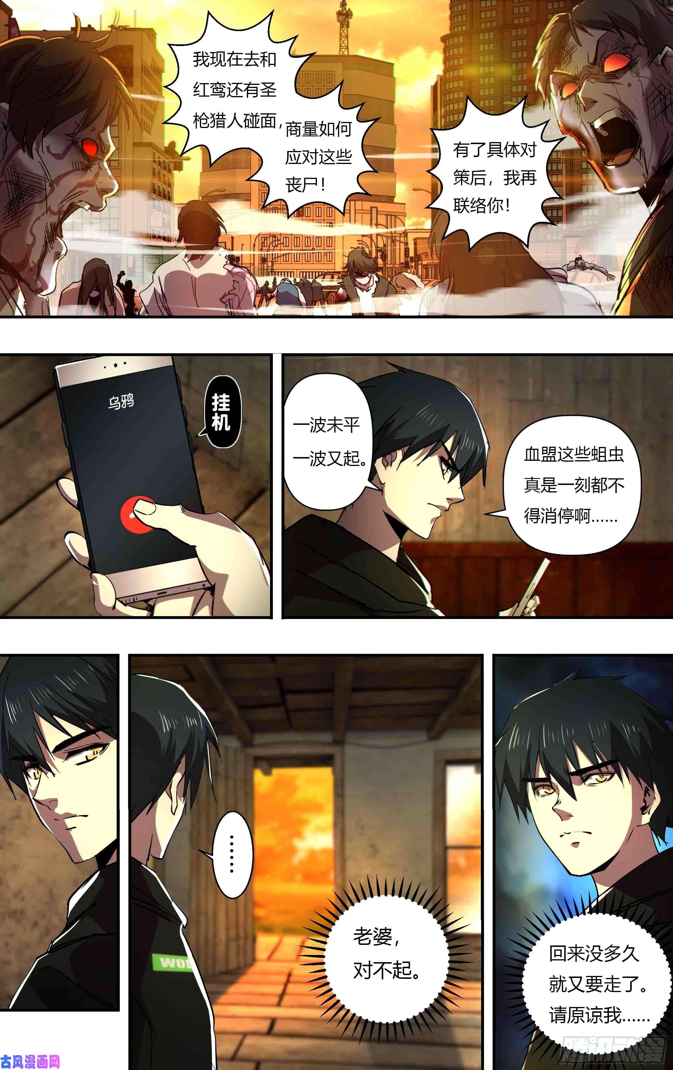 狼人归来第244话（一波未平一波又起）