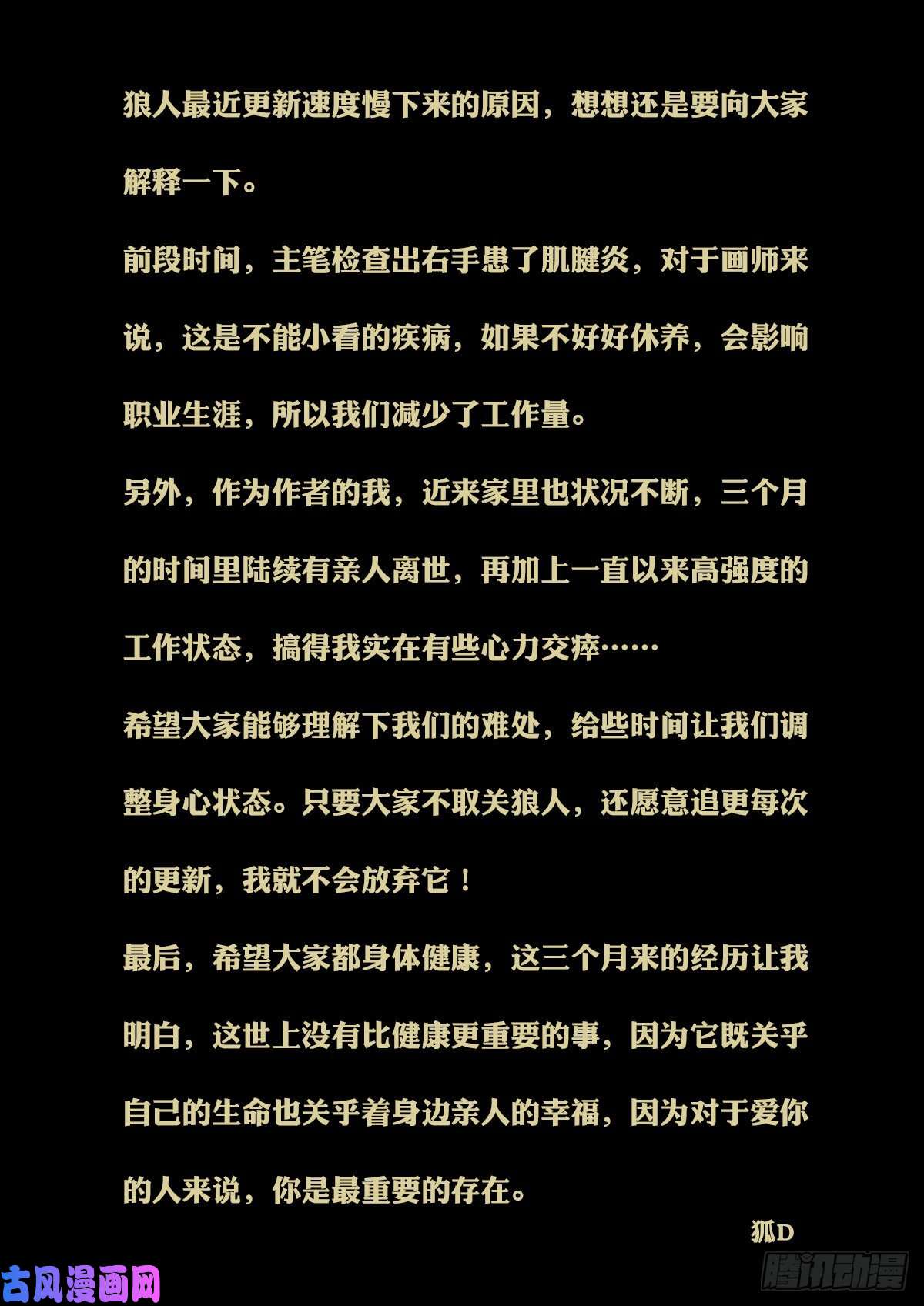 狼人归来第245话（开战）