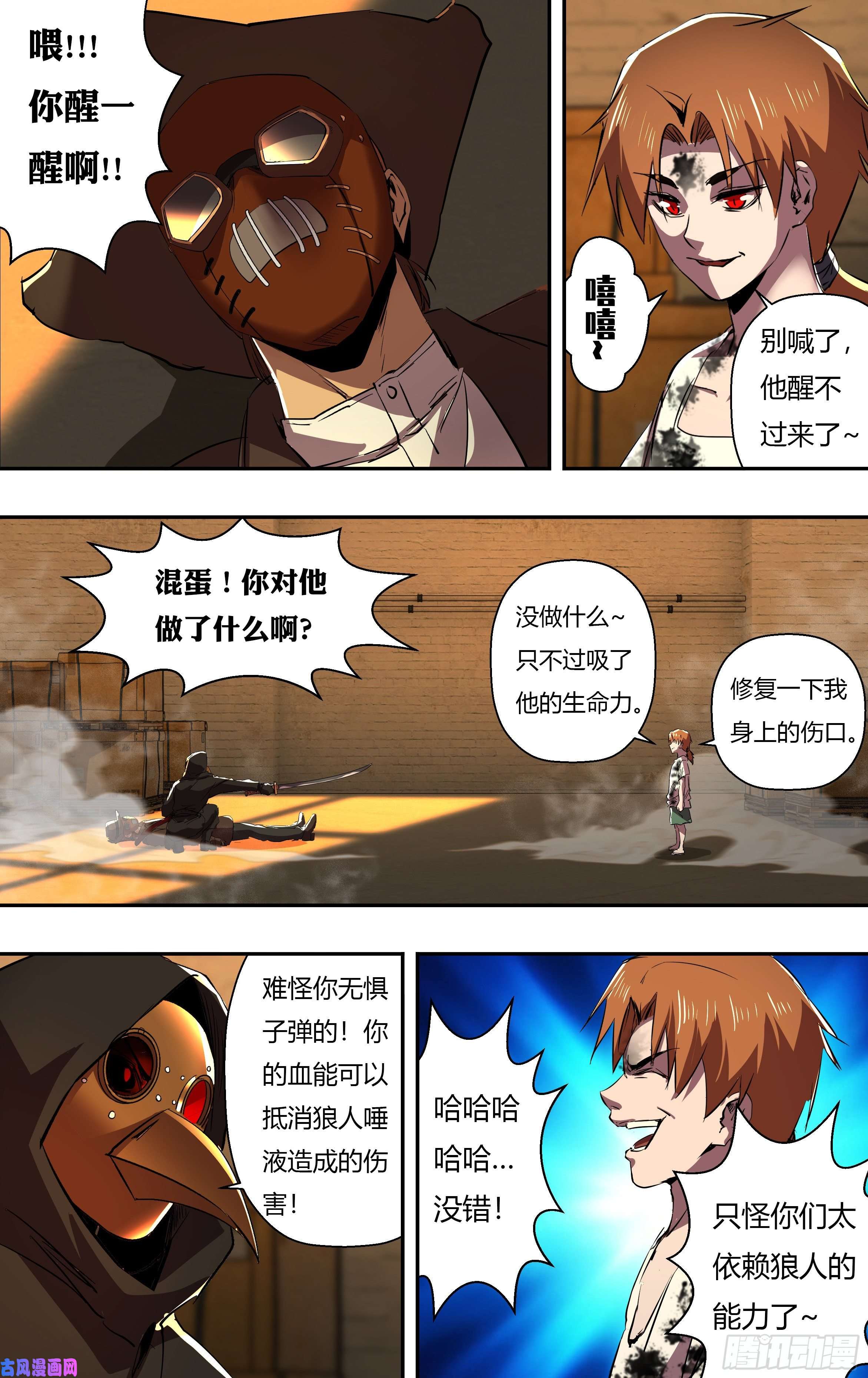 狼人归来第246话（生命转化）