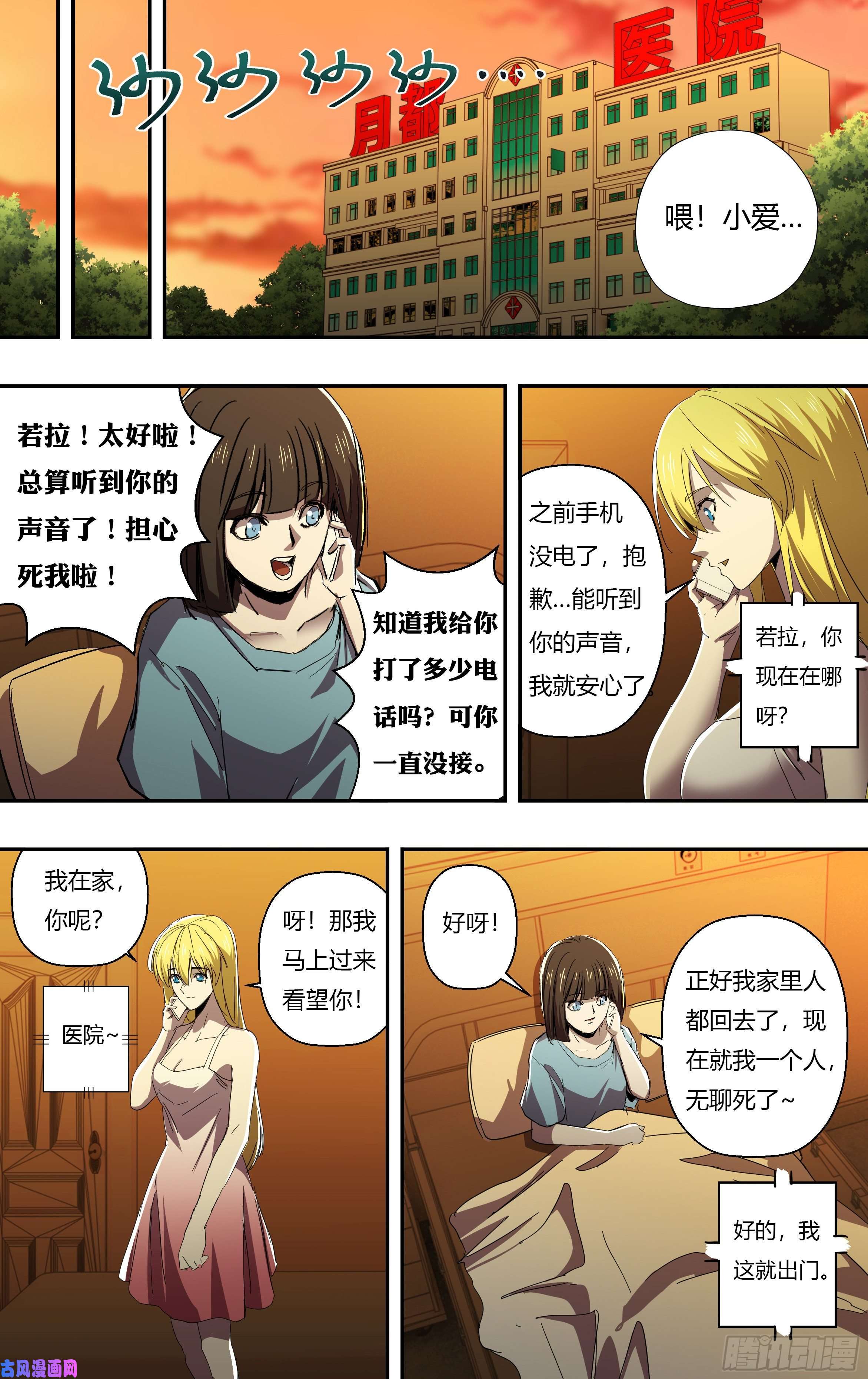 狼人归来第247话（危在旦夕）