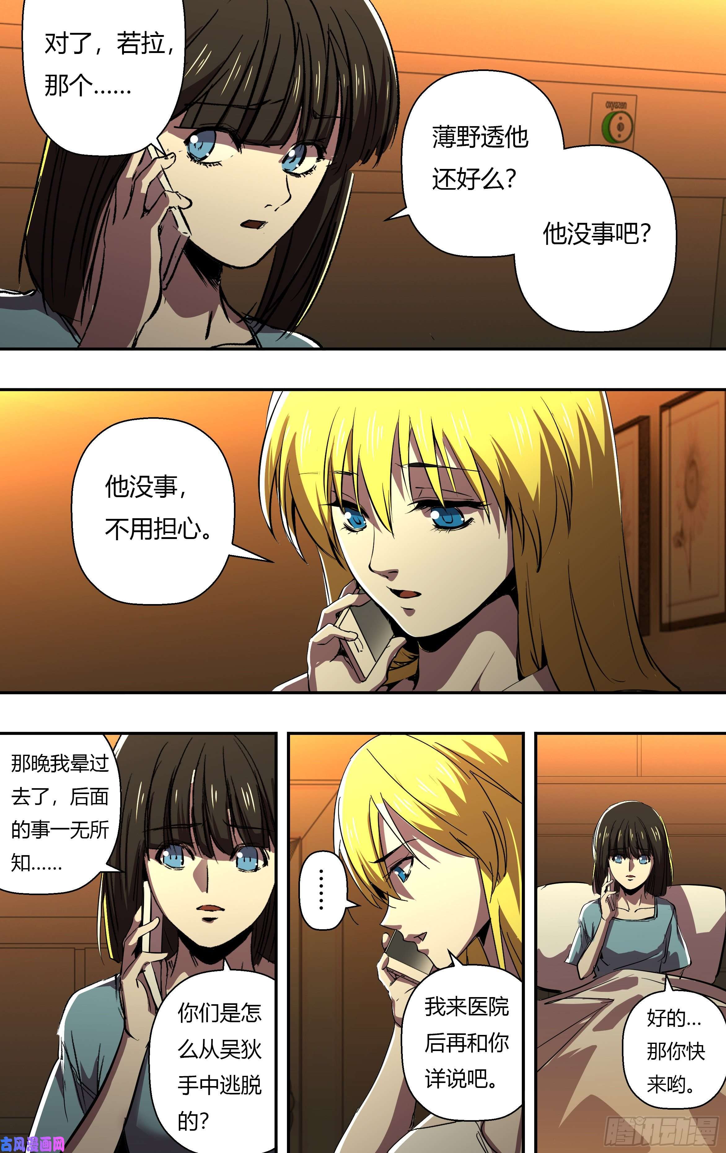 狼人归来第247话（危在旦夕）