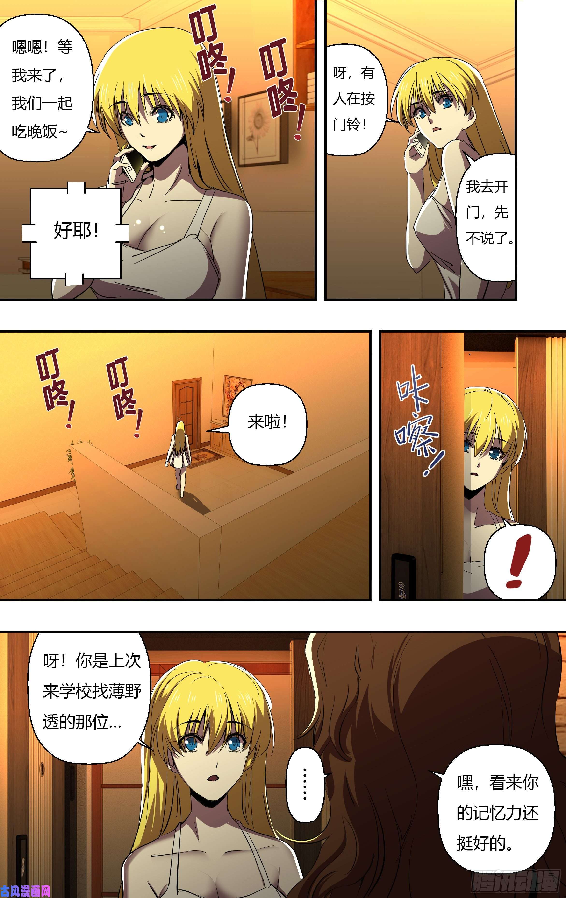 狼人归来第247话（危在旦夕）