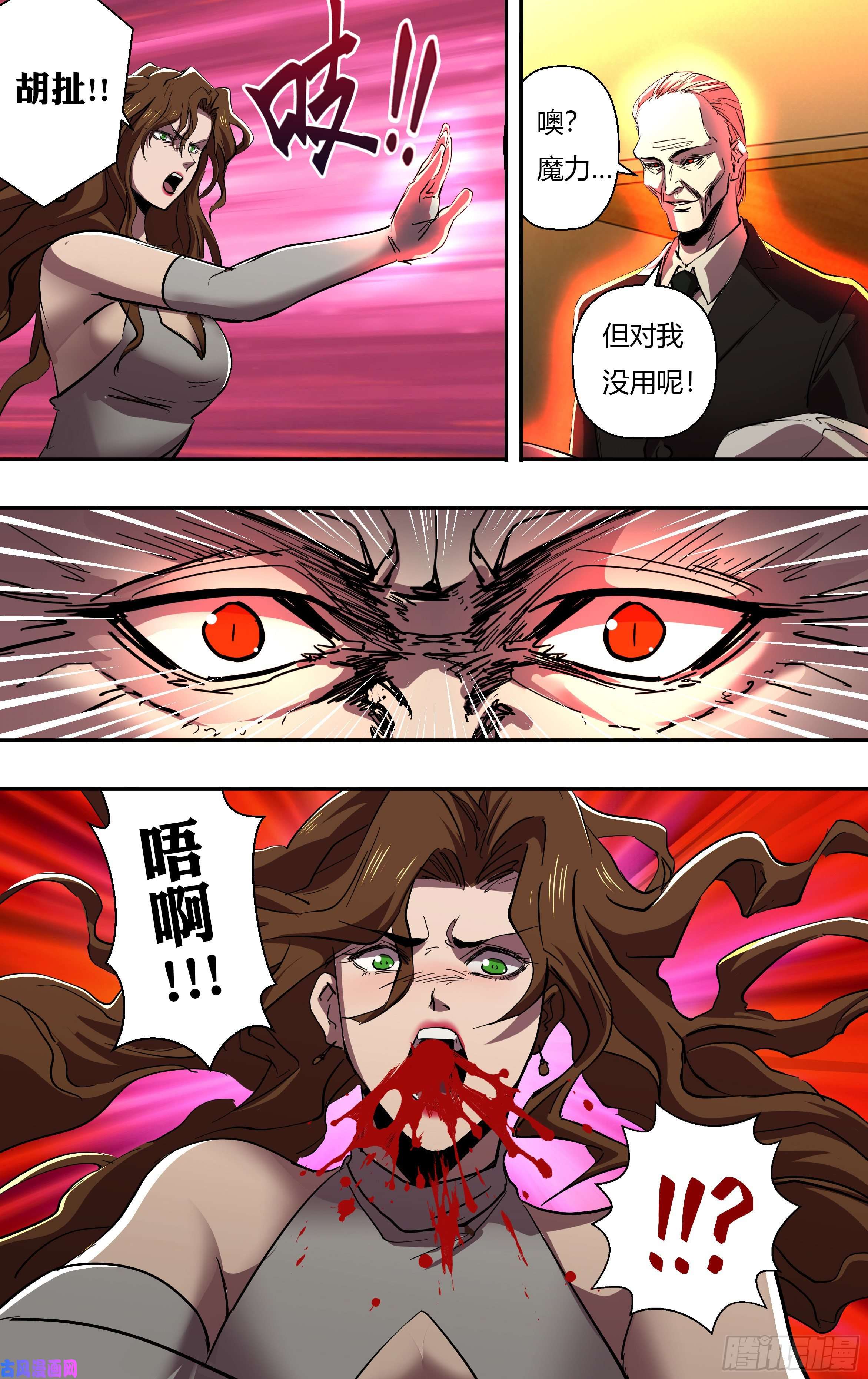 狼人归来第247话（危在旦夕）