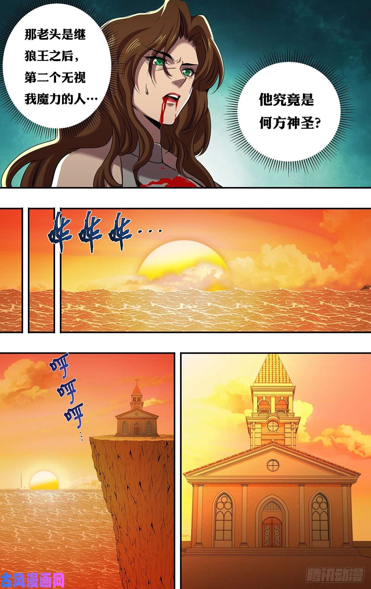 狼人归来第248话（何方神圣）