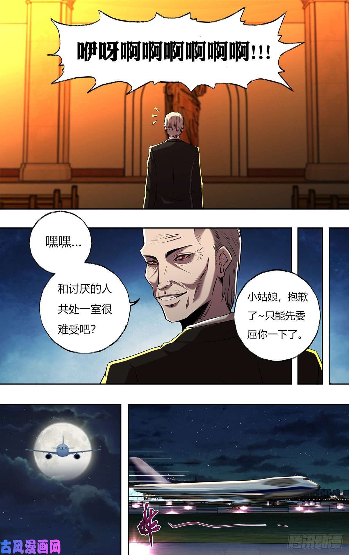 狼人归来第248话（何方神圣）