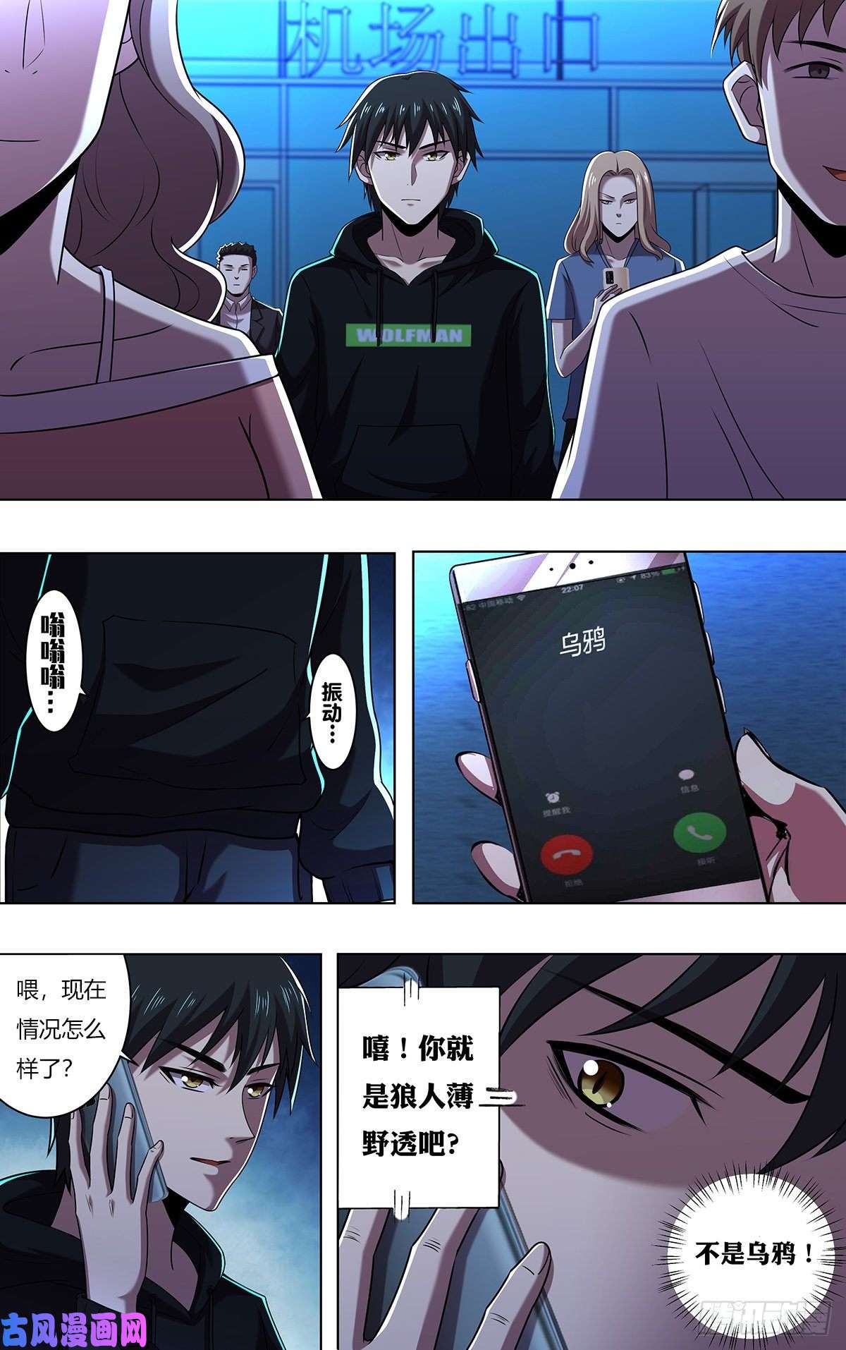 狼人归来第248话（何方神圣）